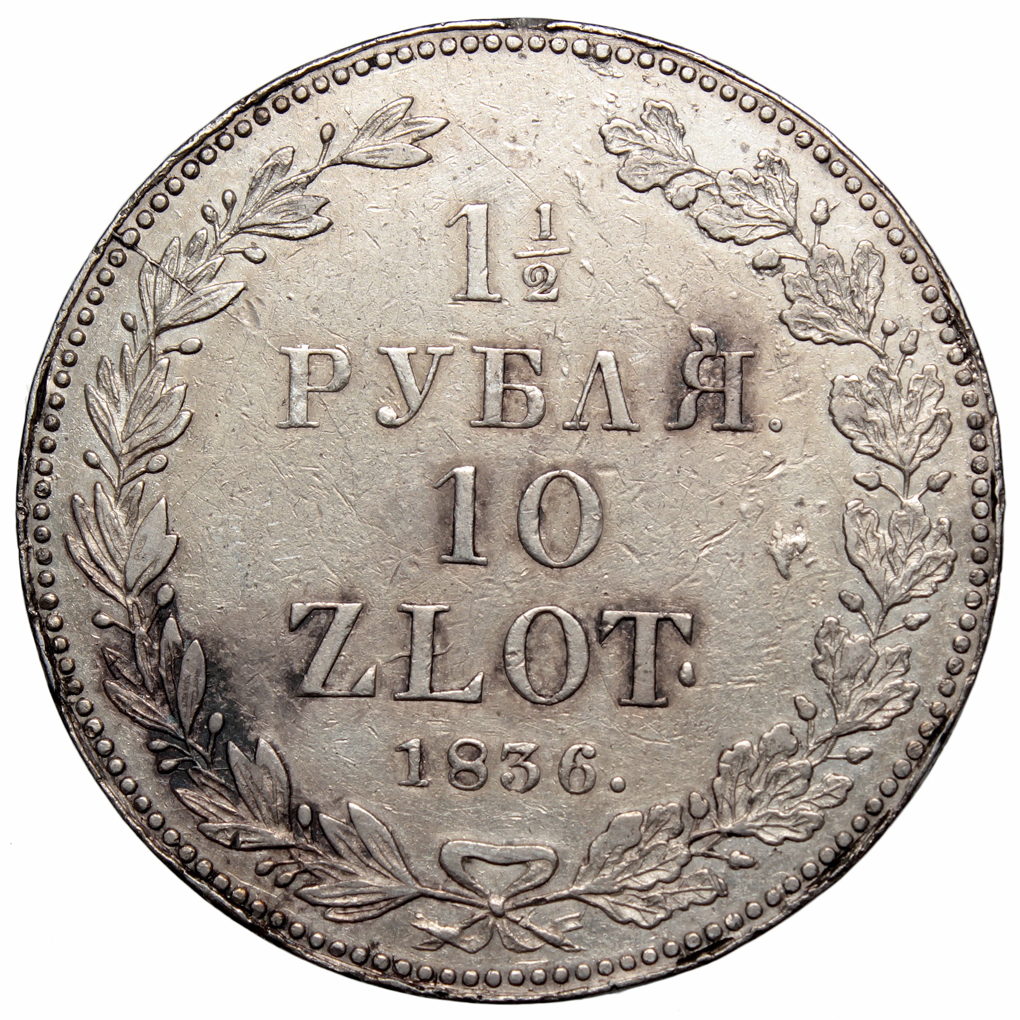 Zabór rosyjski Mikołaj I 1 1 2 rubla 10 złotych 1836 Petersburg