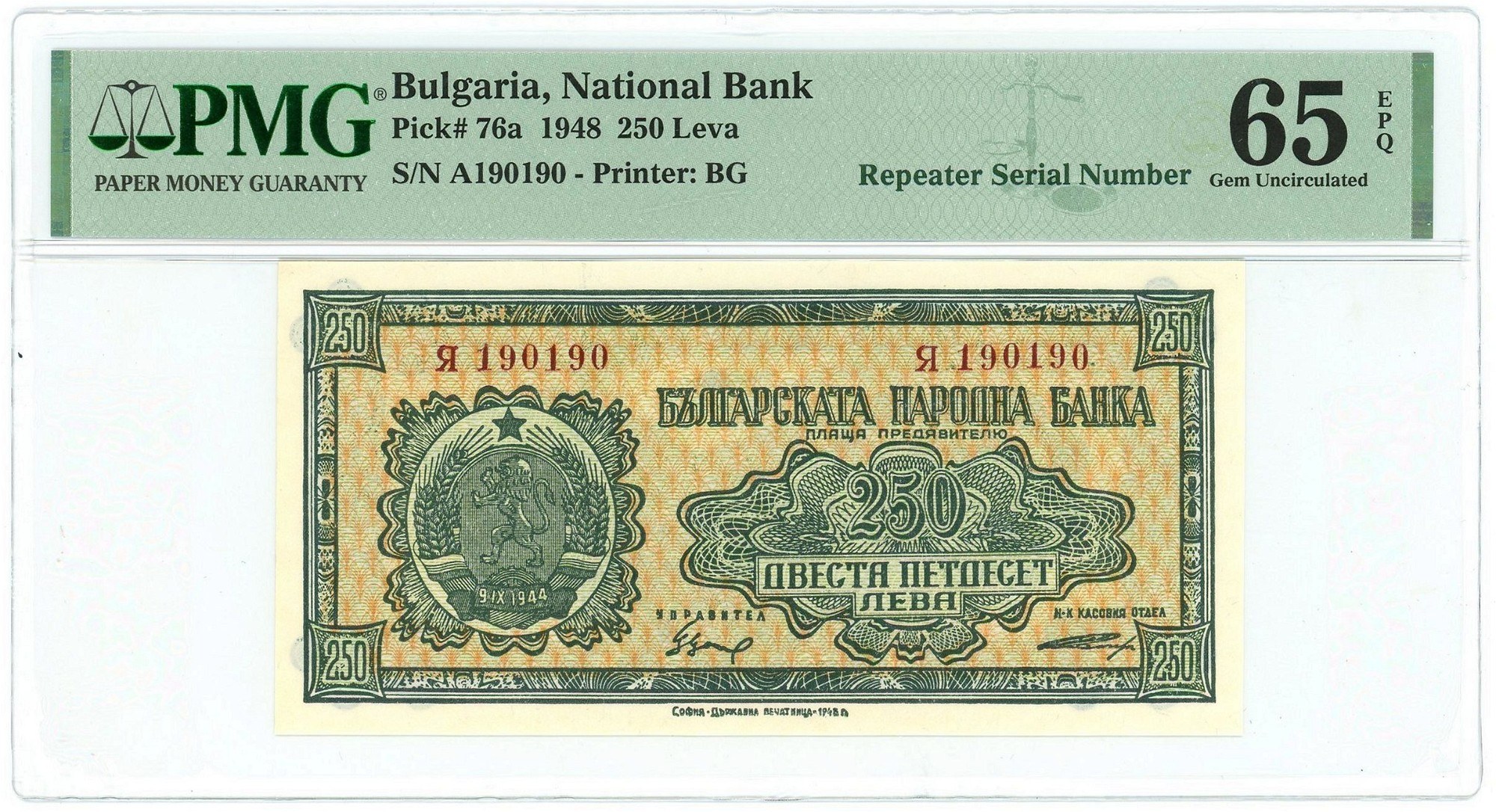 Bulgaria 250 Leva 1948 Repeater Serial Number PMG 65 EPQ Gem