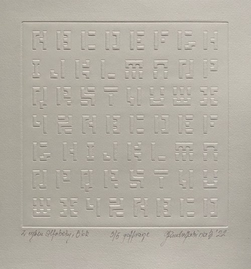 Blok z cyklu "Alfabety", 2022, Jolanta Rudzka-Habisiak