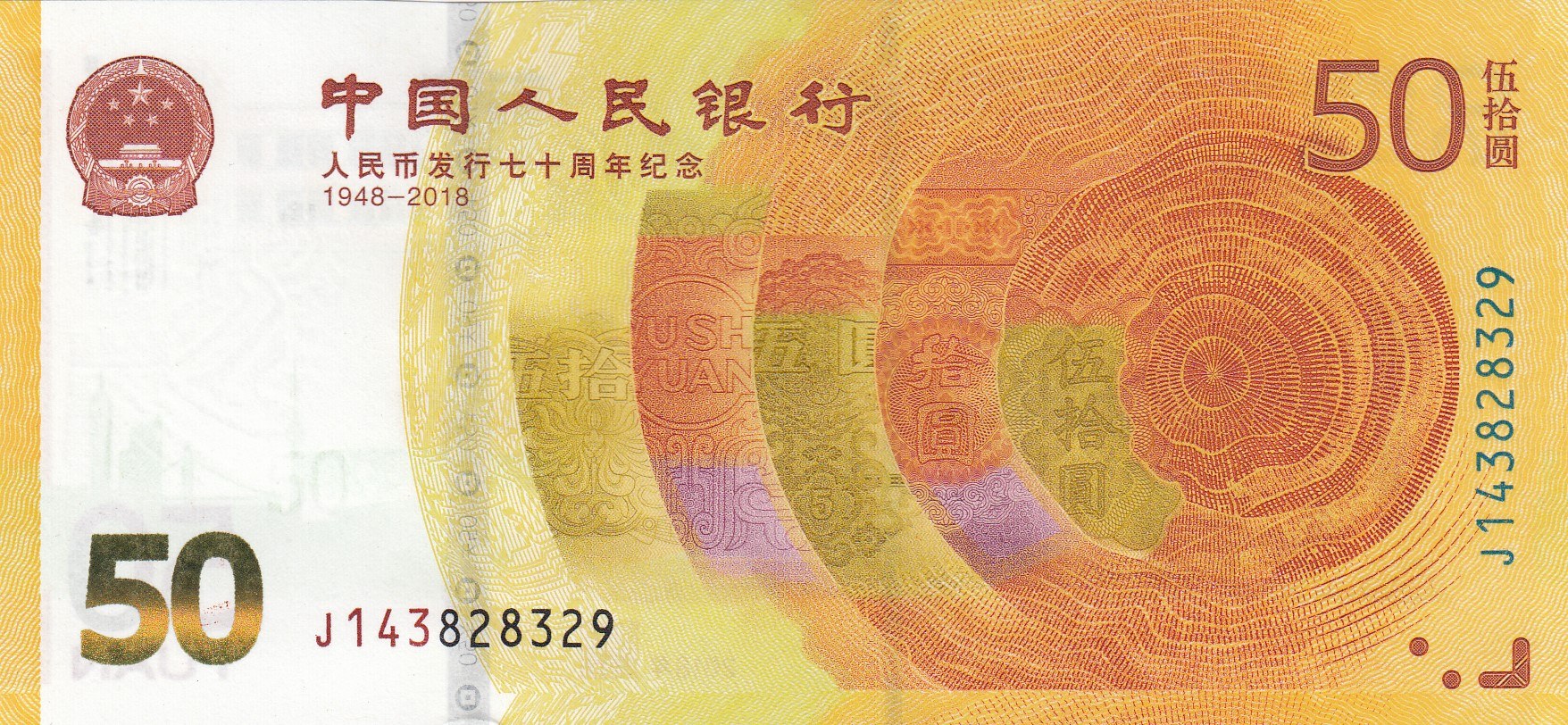 Китайские купить саратов. 50 Юаней Китай. 50 Юаней купюра. 50 Юаней банкнота. 50 Юань юбилейные.