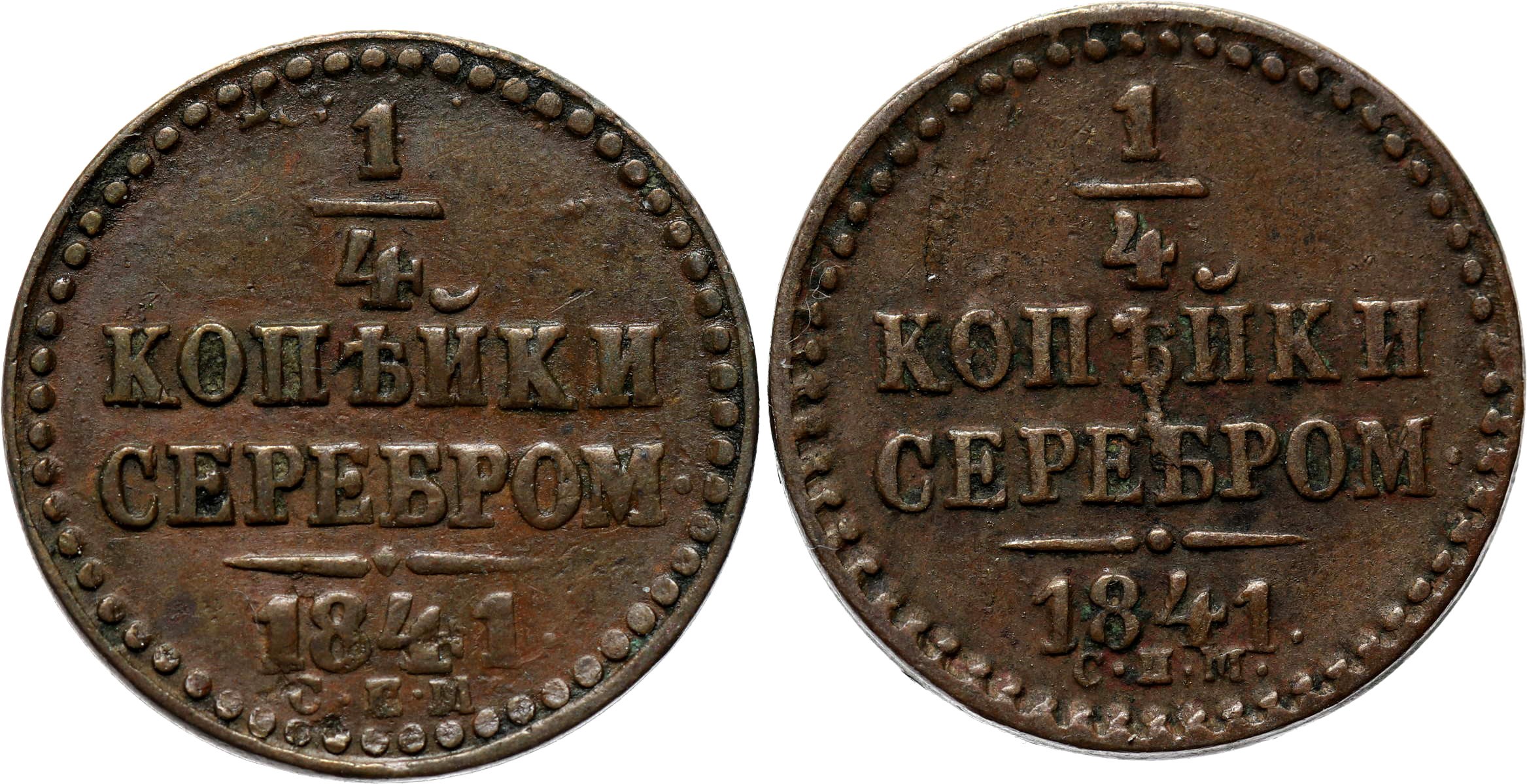 1 Копейка 1840 Купить