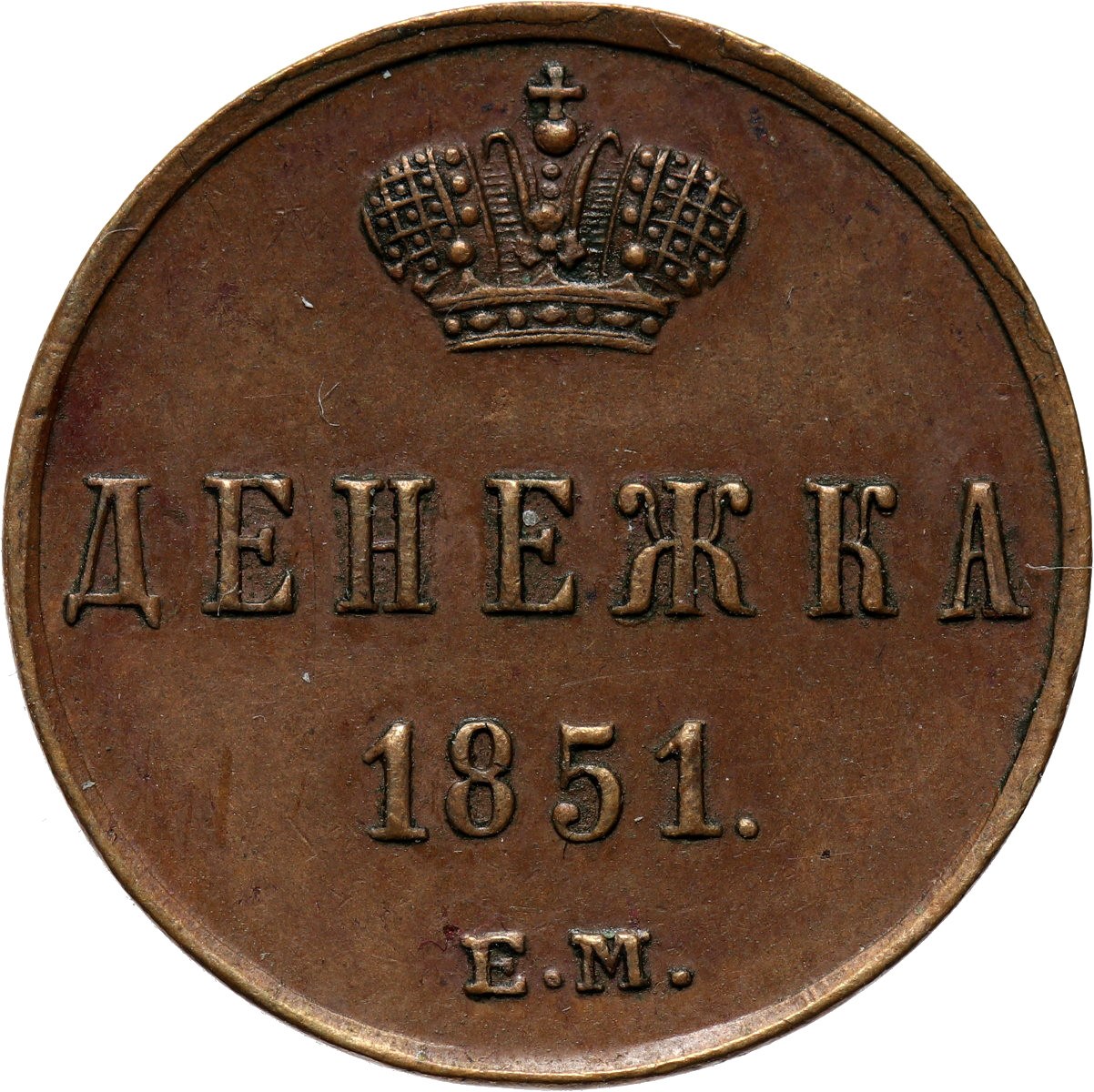 Денежка. Медная монета 1855 году.