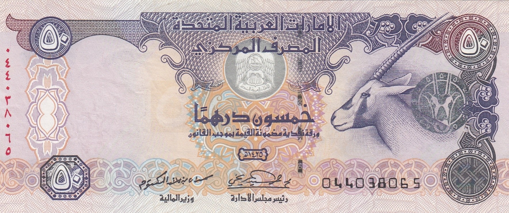 Арабский дирхам. Банкноты United arab Emirates,2008, 50 dirhams. 500 Дирхам ОАЭ. Дирхам ОАЭ банкноты 2022. ОАЭ 50 дирхамов 1995.