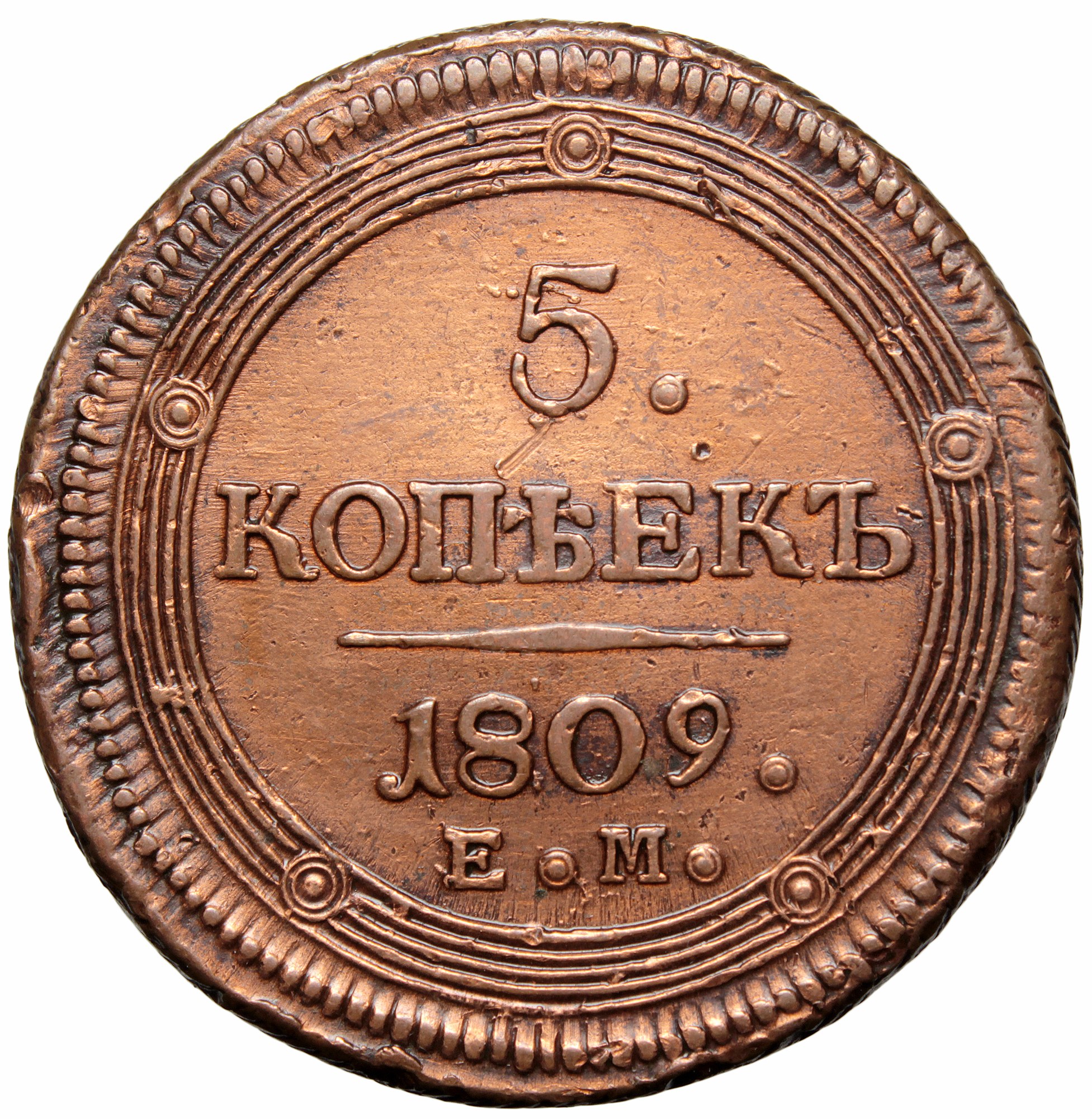 5 копеек ем. Полушка 1802. 5 Копеек 1805. Монета 5 копеек 1804 ем. Монета 5 копеек 1804 год.