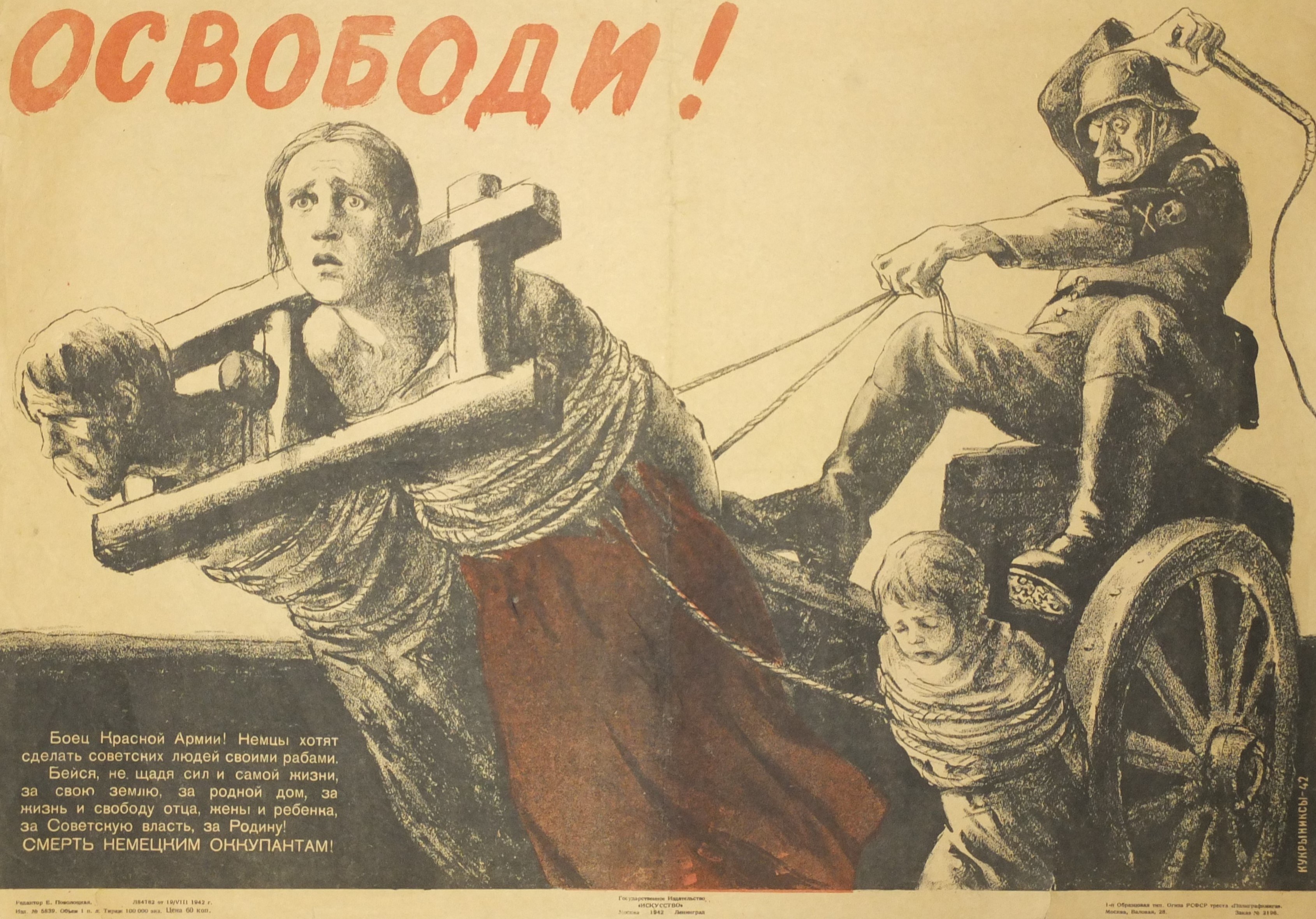 В чем суть агитации. Плакат освободи. Плакаты времен войны. Плакаты Великой Отечественной войны 1941-1945. Военные агитационные плакаты.