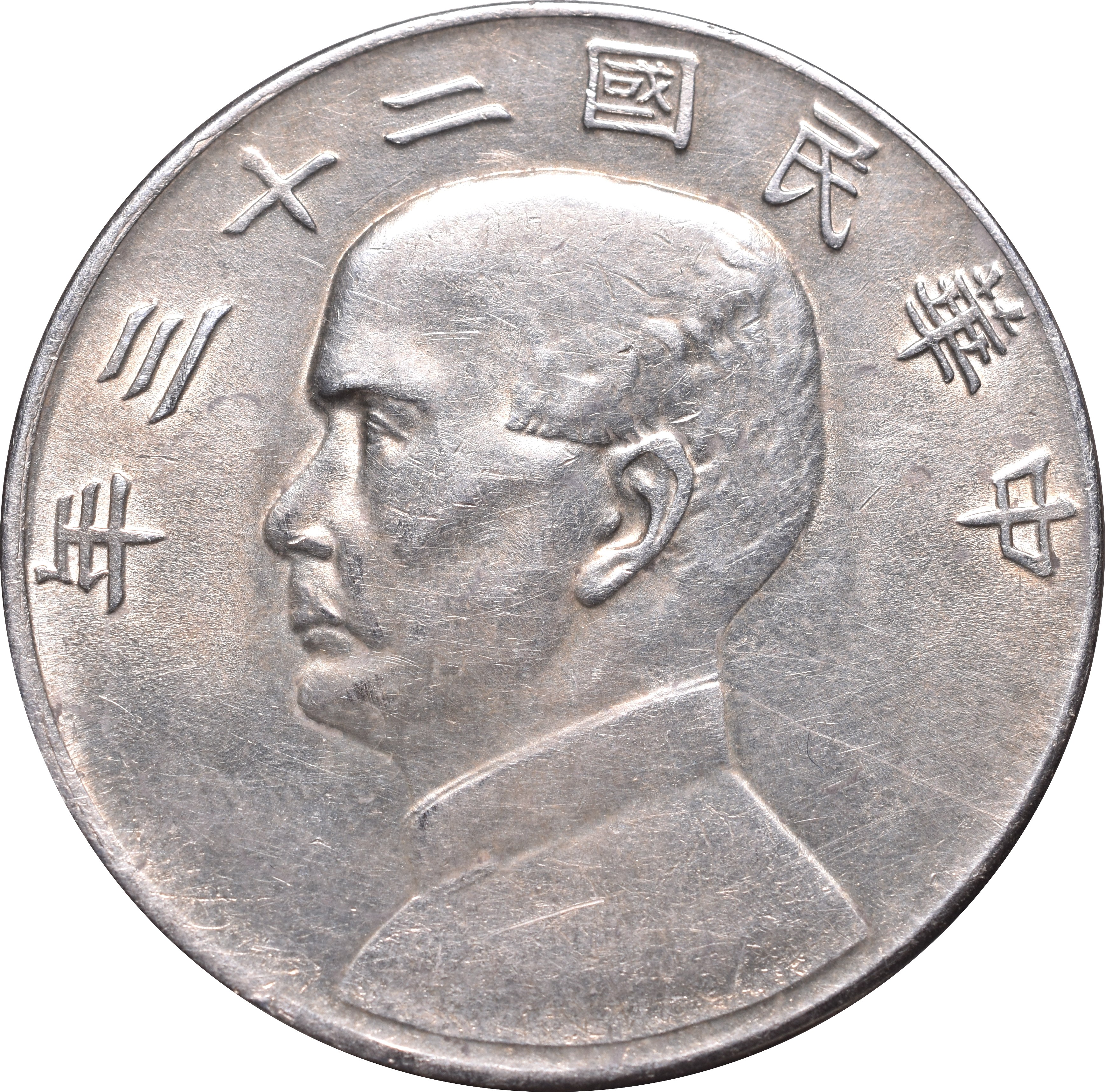 China, Republic, 1 yuan Sun Yat-sen 1934