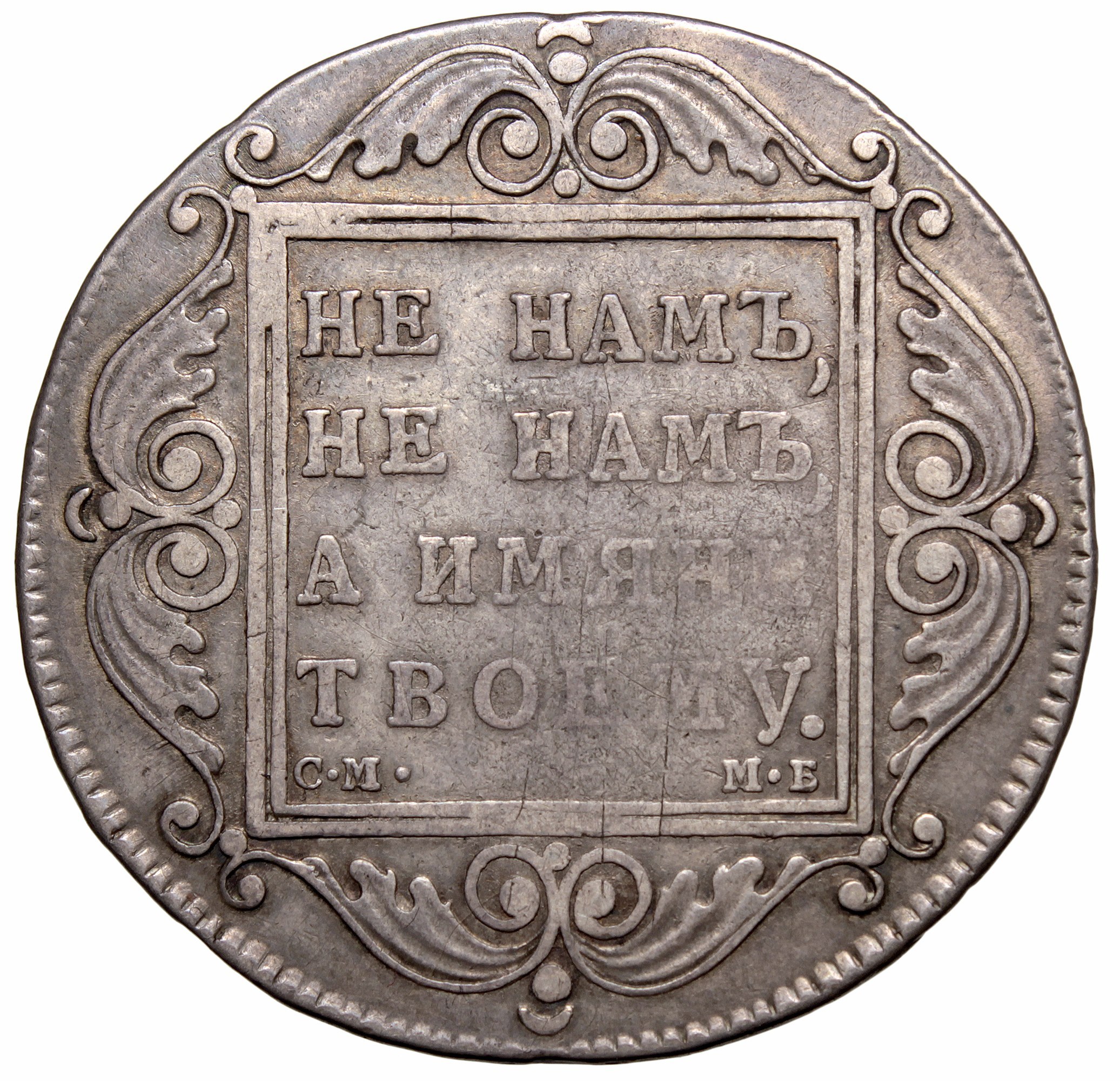 1800 российских рублей. Монета 1 рубль 1798 года 1798 Петра 1.
