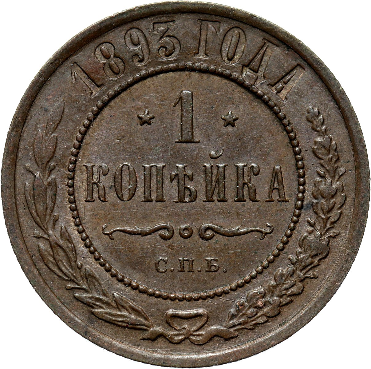 3 Копейки 1900 Года Купить