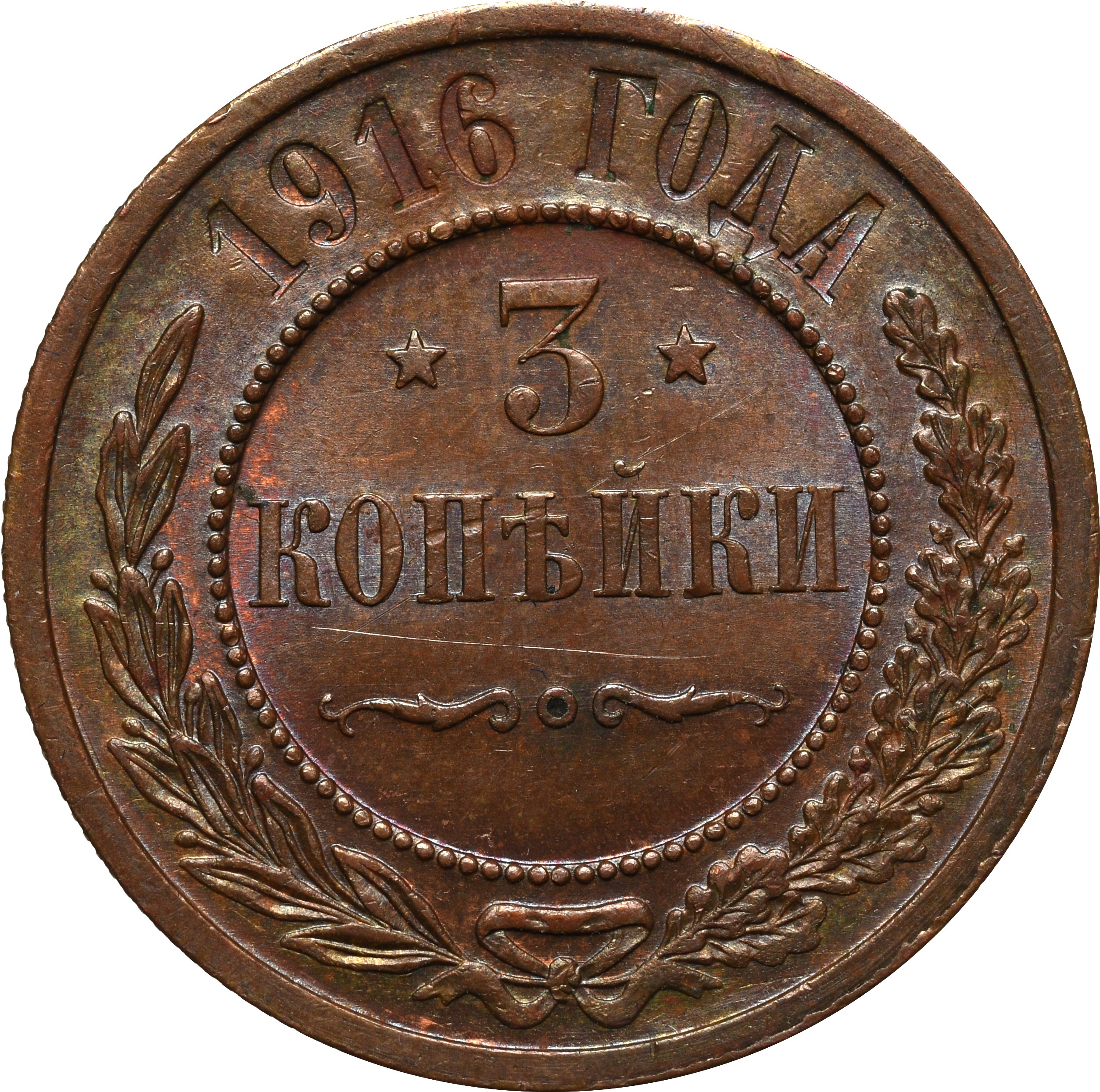 2 5 монеты. 2 Копейки 1915. 3 Копейки Николая 2. Копейка Николая 2. 5 Копеек 1871 г.