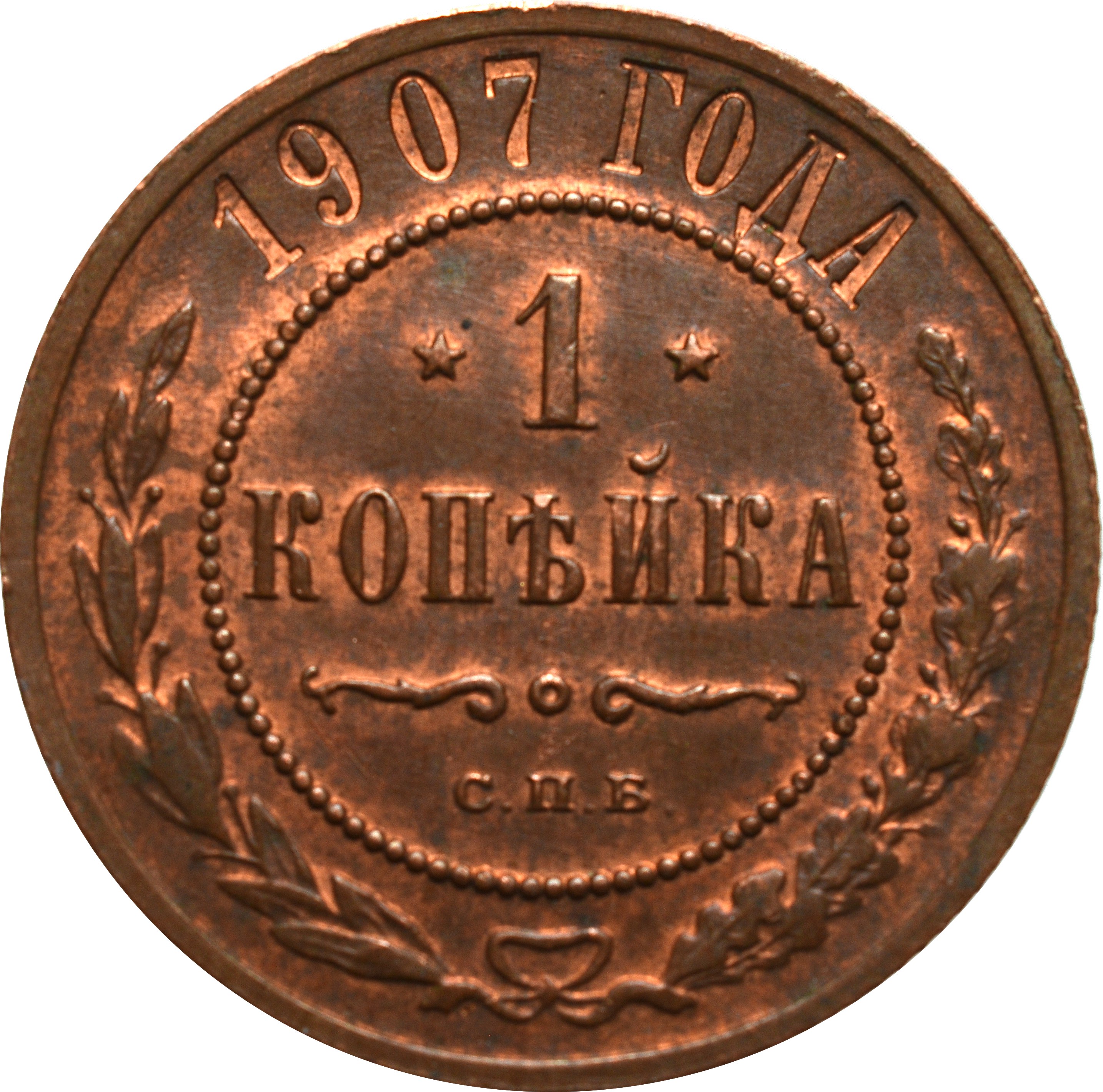 1 Копейка 1891 Года Цена Стоимость Монеты