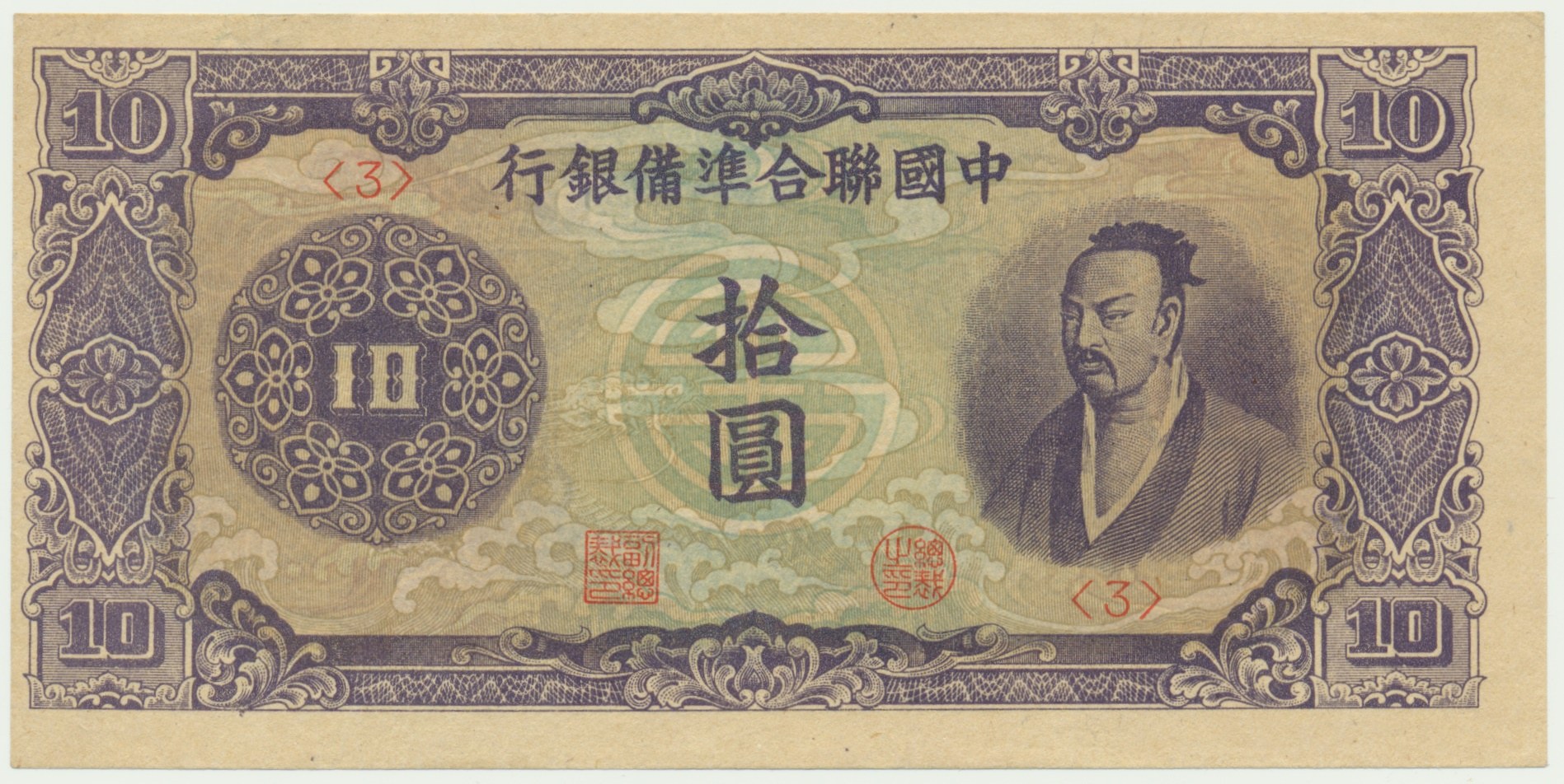 T me banknotes азия. Японские бумажные деньги. Банкноты японской оккупации. Старые японские купюры. Банкноты Китая.