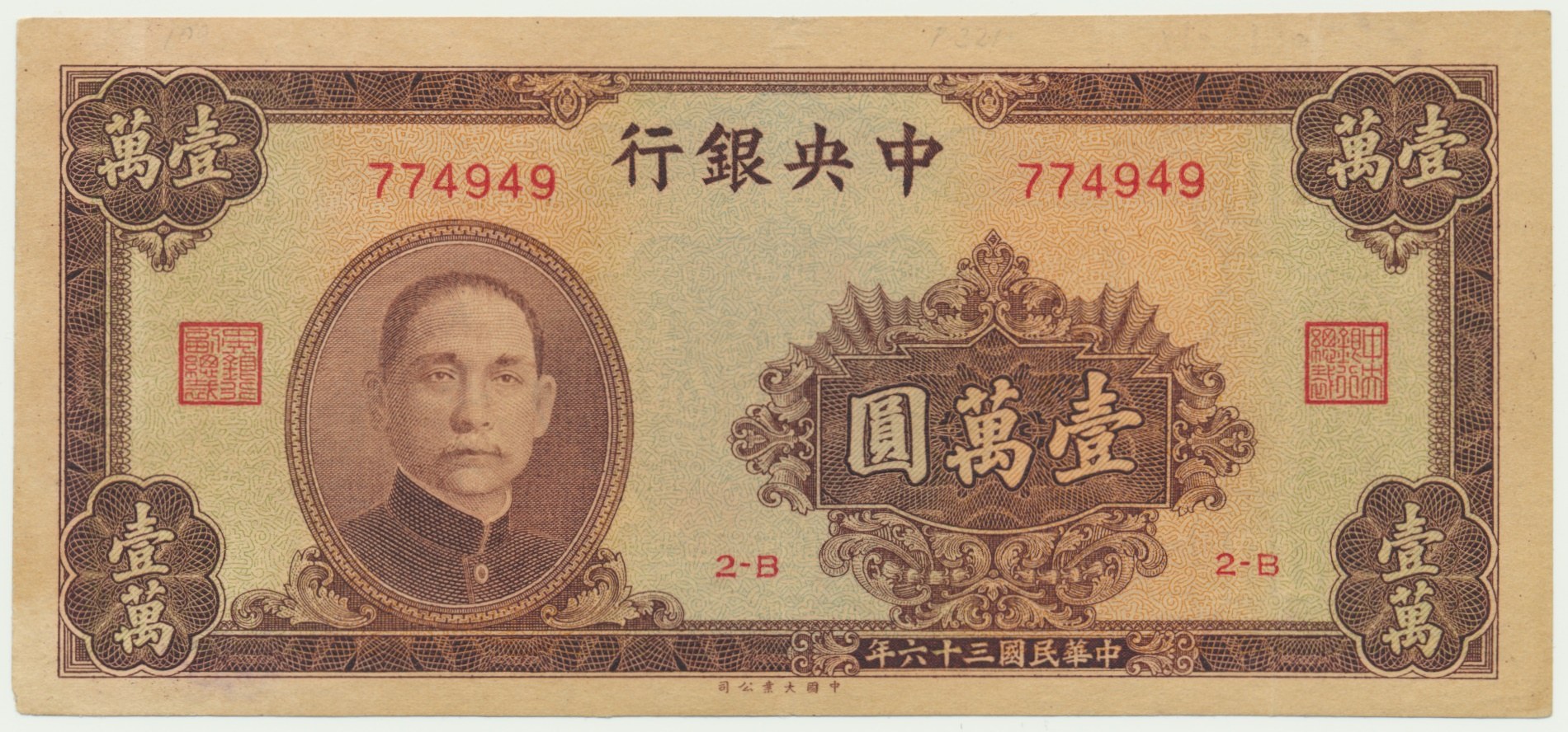 200 000 юаней. Китай 5000 юань. 5000 Юаней купюра. Банкноты Китая 100 юаней 1947 года-. 5000 Юаней купюра банк.