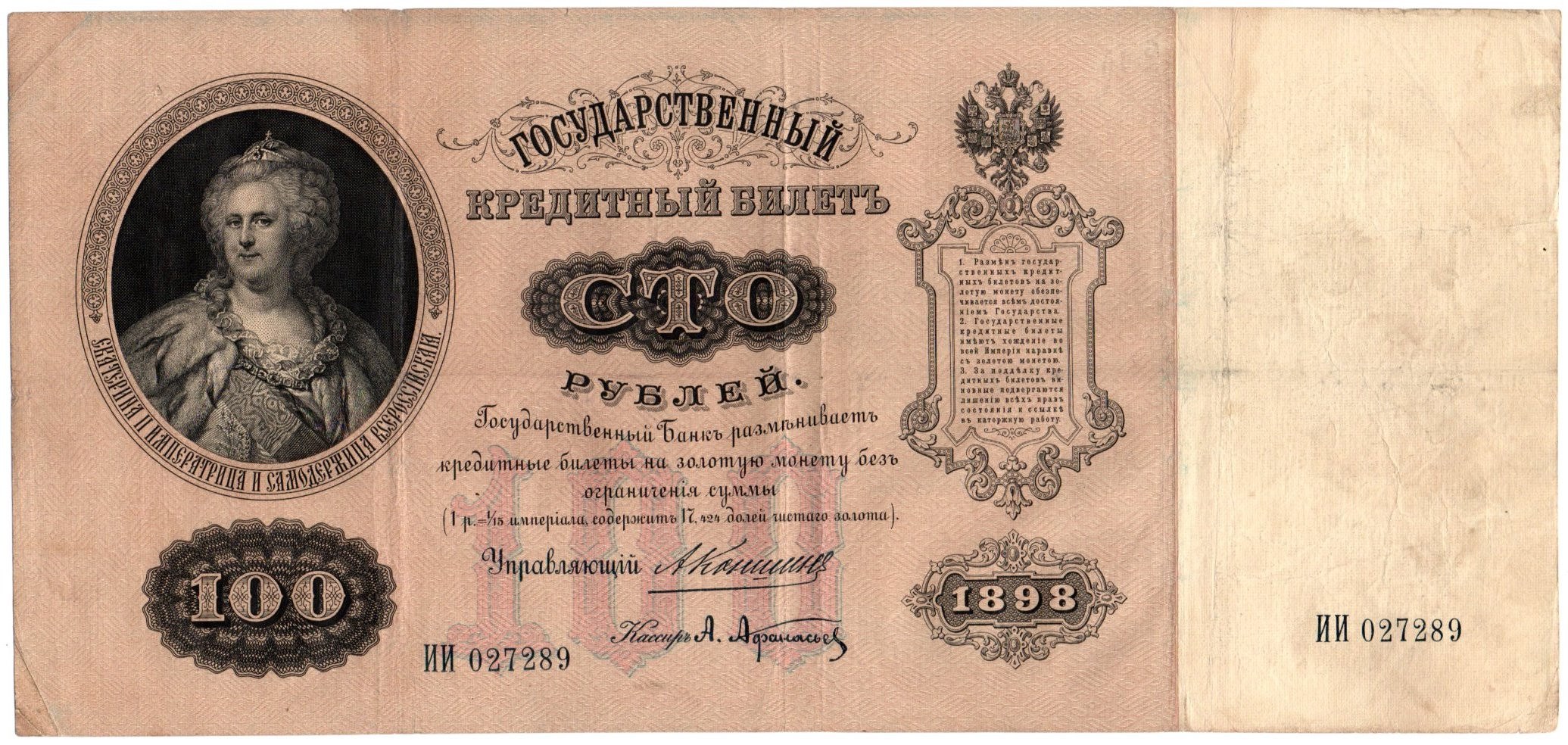 russia-100-roubles-1898