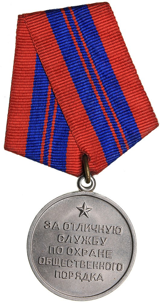 Russia Ussr Medal For Distinction In The Protection Of Public Order