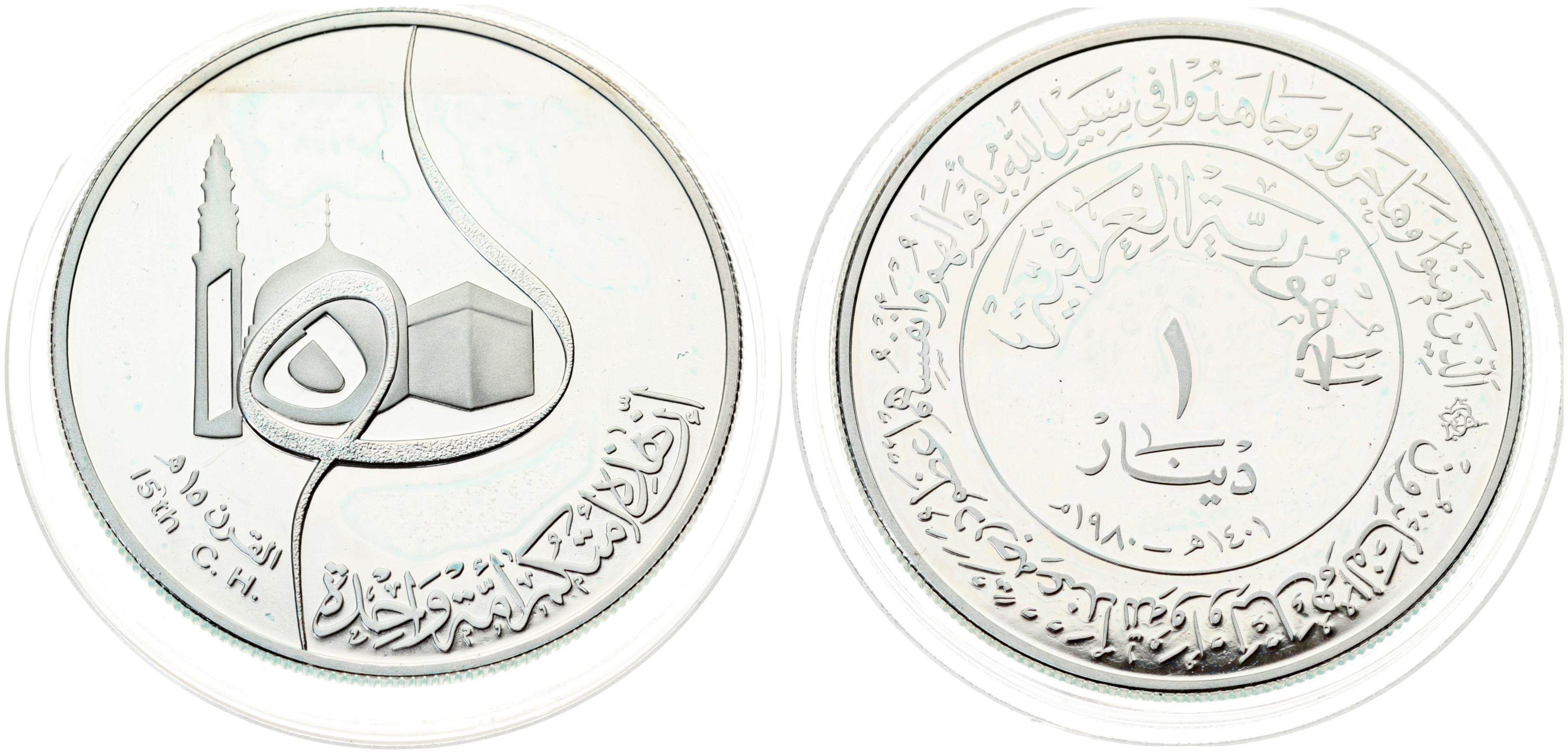 iraq-1-dinar-1980-15th-century-of-hegira-averse-value-and-dates