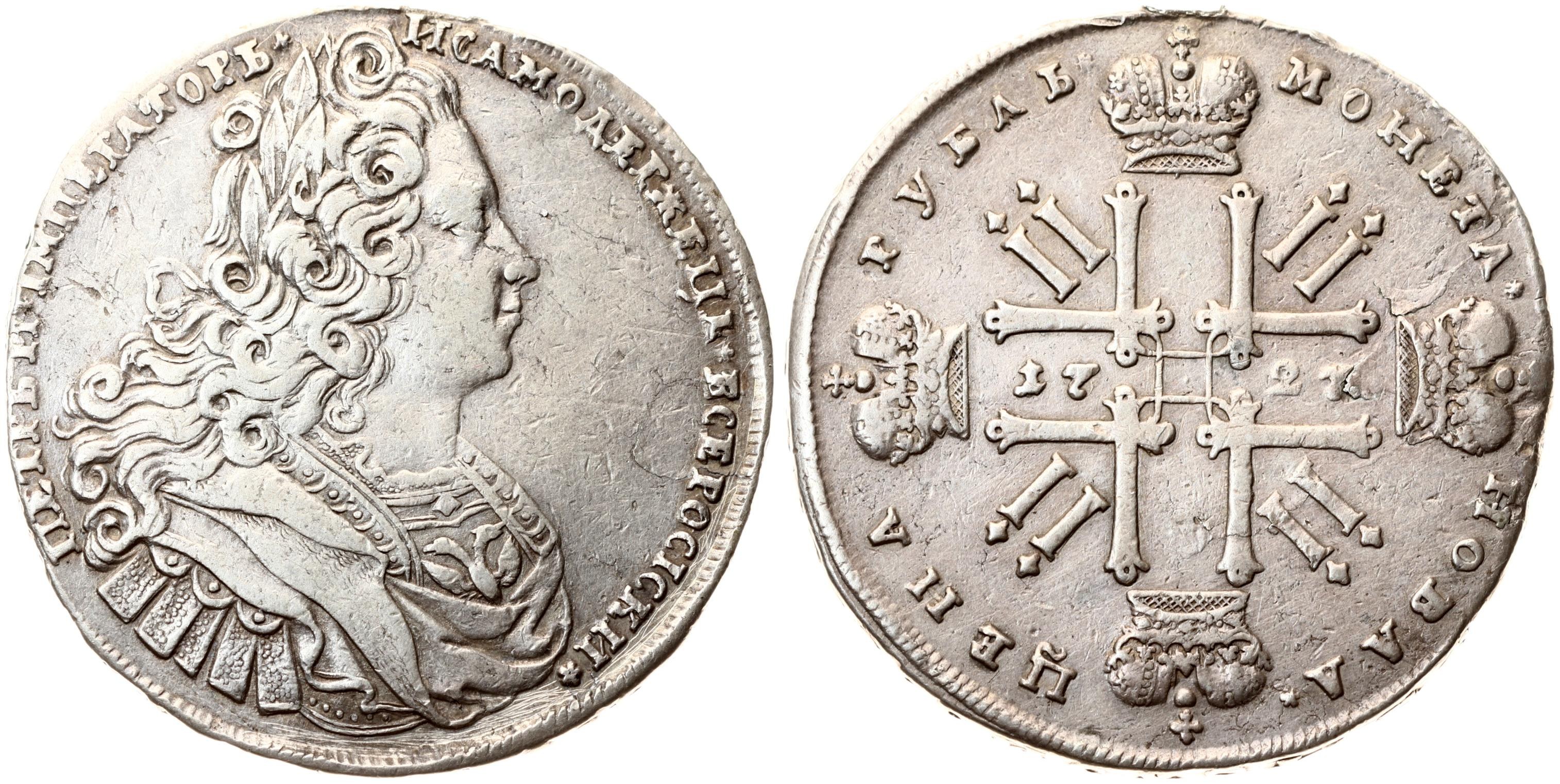 Russia 1 Rouble 1727 Peter II 1727 1729 Moscow Type Averse