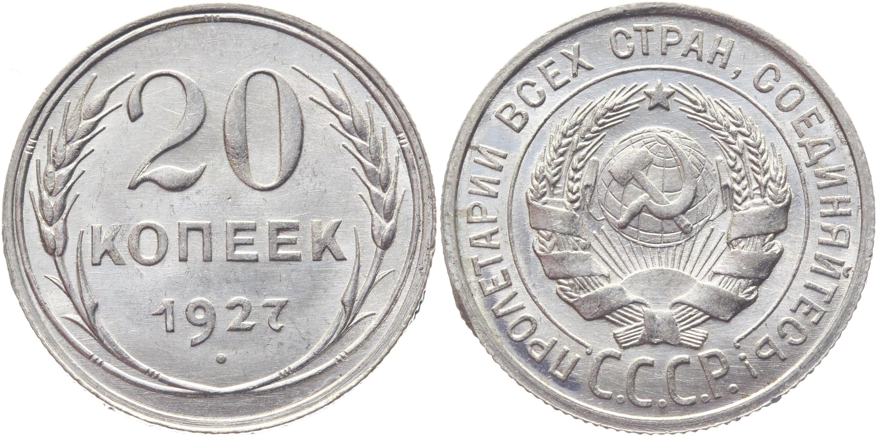 Монета 5 Копеек 1931 Года Стоимость
