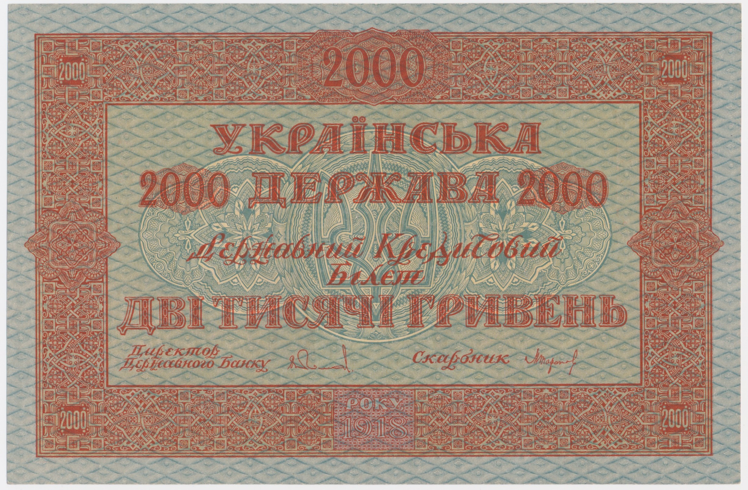 2000 гривен. Гривна 1918. 2000 Гривен фото. Деньги Скоропадского. 1918г денежные знаки 2000 гривны.