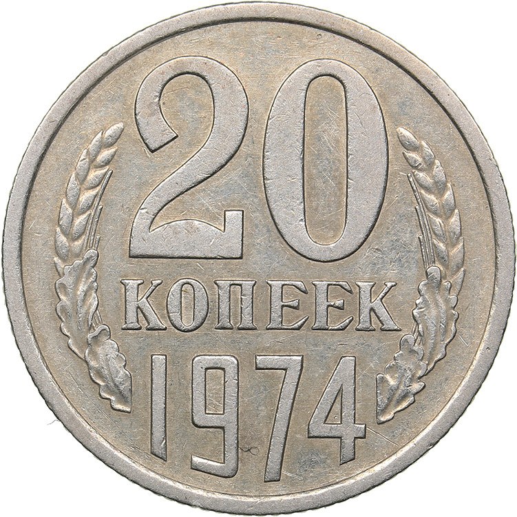 15 Копеек 1971 Года Купить