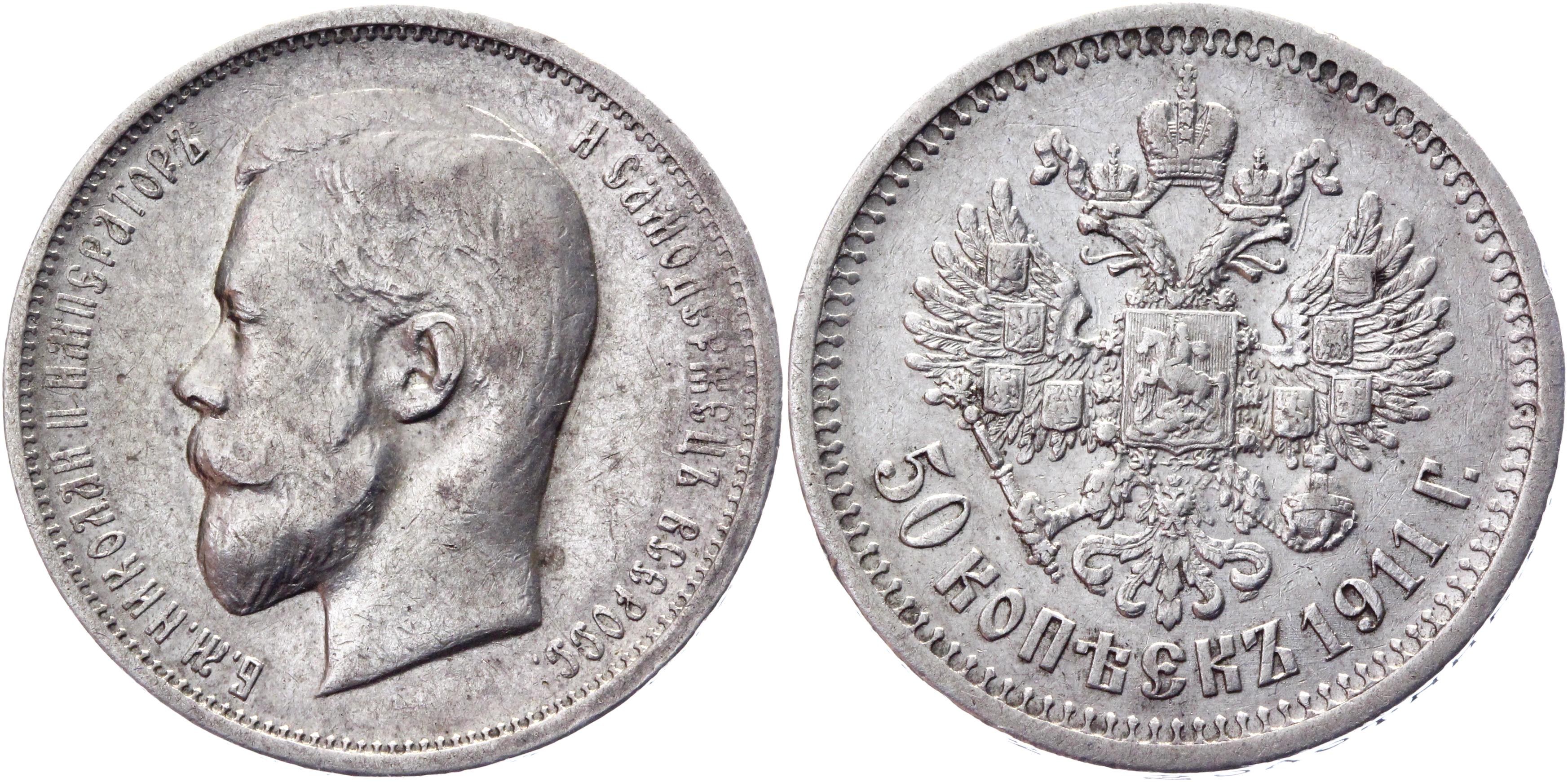 Монета 50 копеек года серебро. Монету 50 копеек 1896 Николая 2.