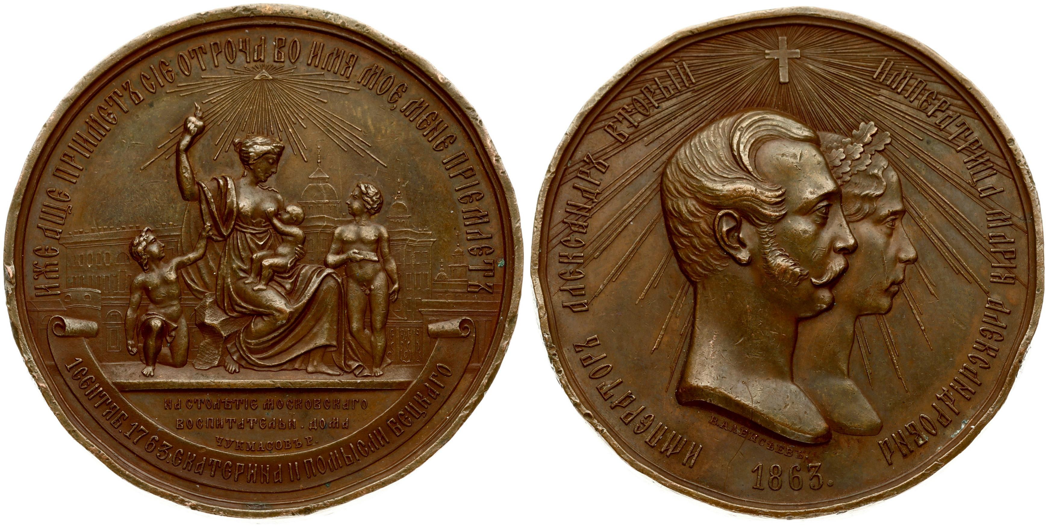 Russia Medal 1863 in memory of the centenary of the Imperial Moscow  Orphanage. St. Petersburg Mint. 1863. Medalists... - Интернет аукцион /  Онлайн наддаване - Цена - OneBid