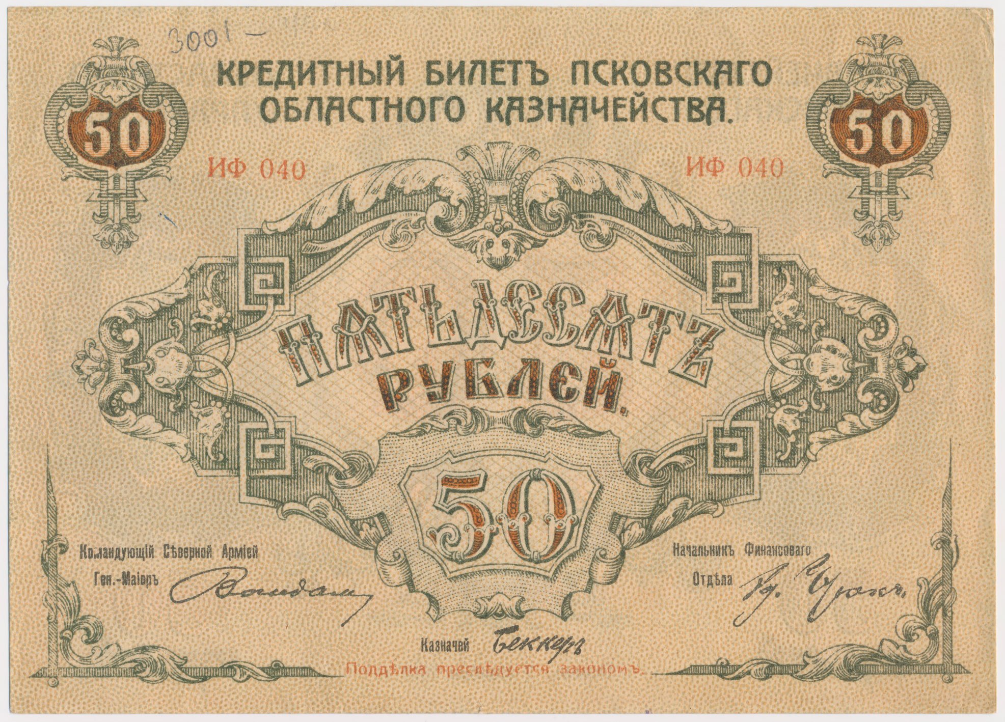 3 64 в рублях. Кредитные банкноты России 1918г. 50 Рублей 1918. 50 Рублей 1918 года. Рубль 1918 года.