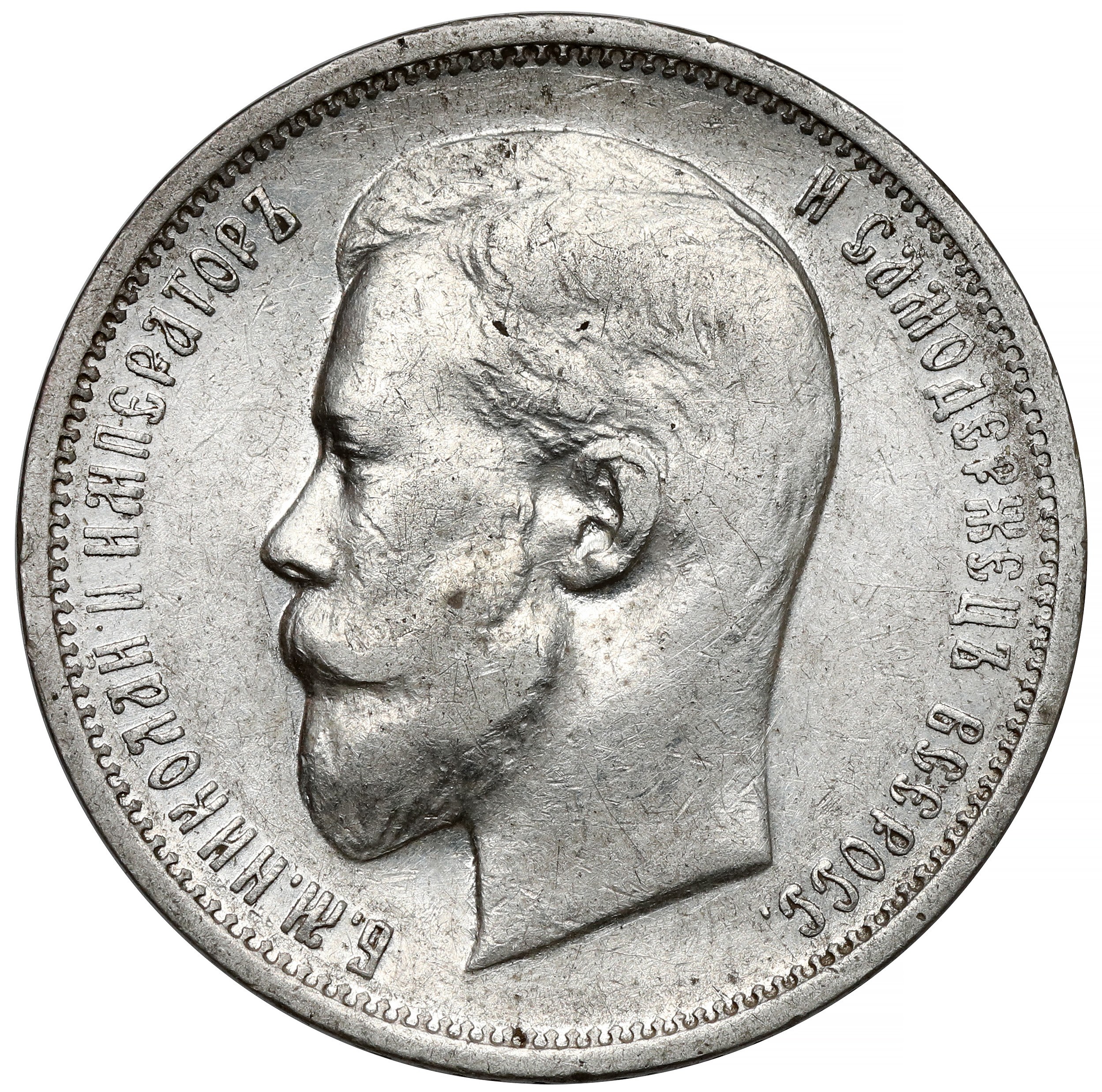 Монета 50 копеек серебром. Серебряные 50 копеек 1911 года. Серебряные монеты 1911 года. 50 Серебряная монета. Монета 50 копеек года серебро