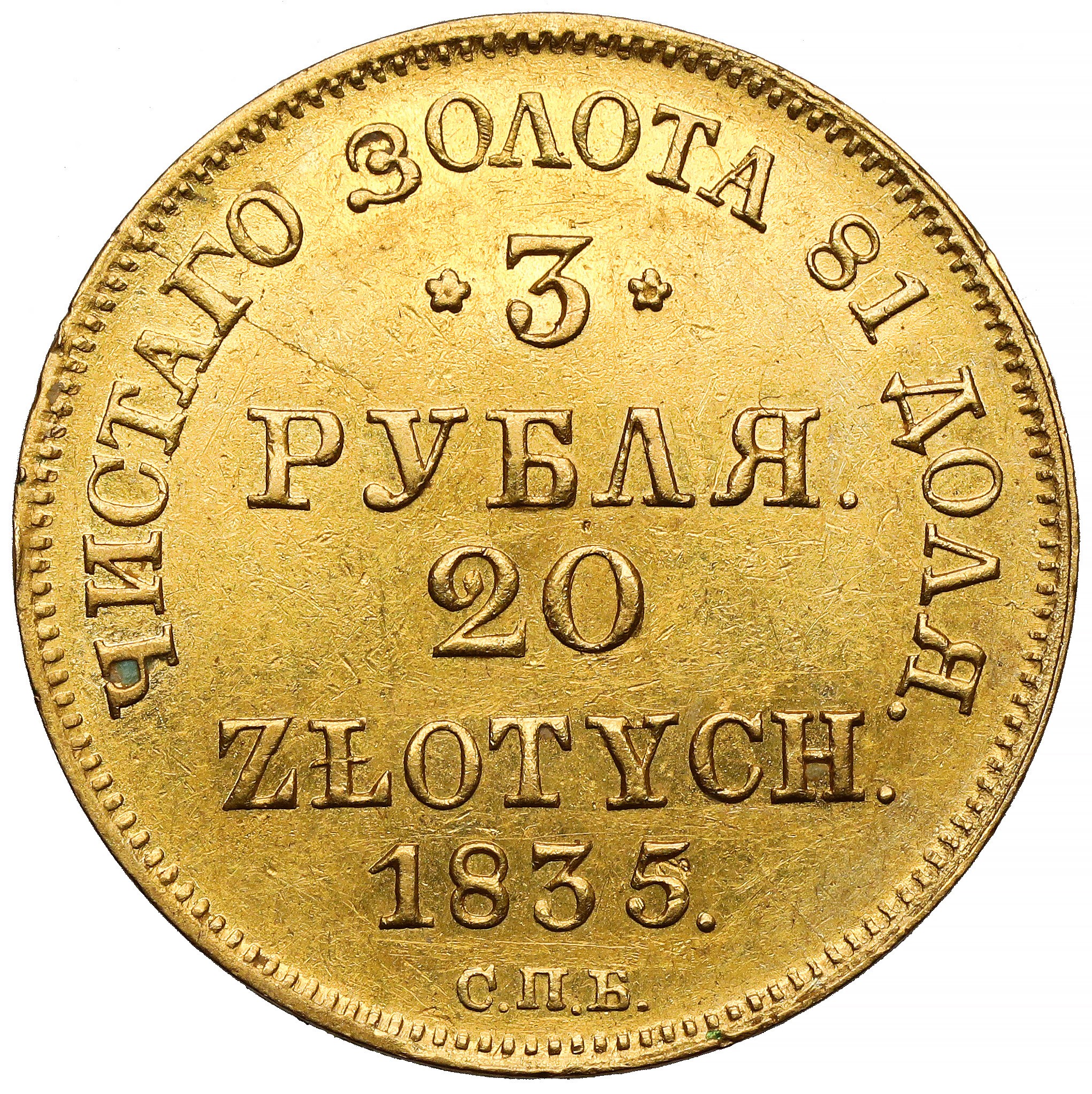 3-ruble-20-z-otych-1835-petersburg-aukcja-internetowa