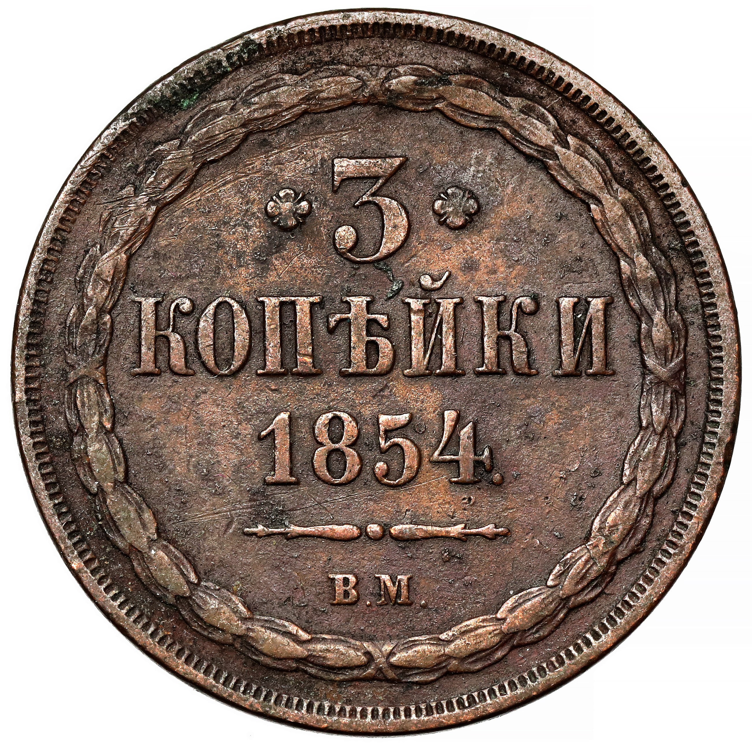 3 Копейки 1876 Года Купить