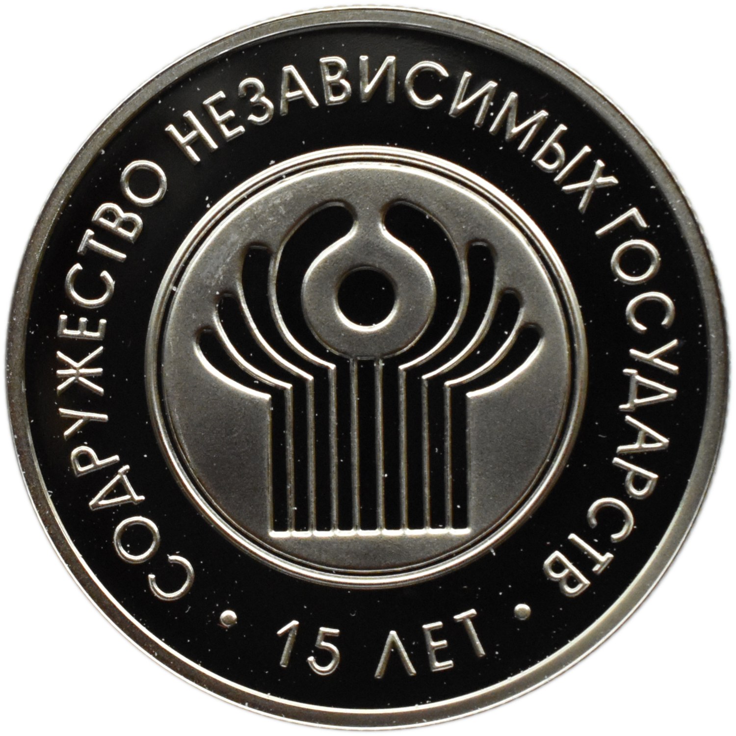Białoruś, 1 rubel 2006, 15lat Wspólnoty Niepodległych Państw Aukcja / Licytacja Białoruś, 1 rubel 2006, 15lat Wspólnoty Niepodległych Państw Aukcja / Licytacja