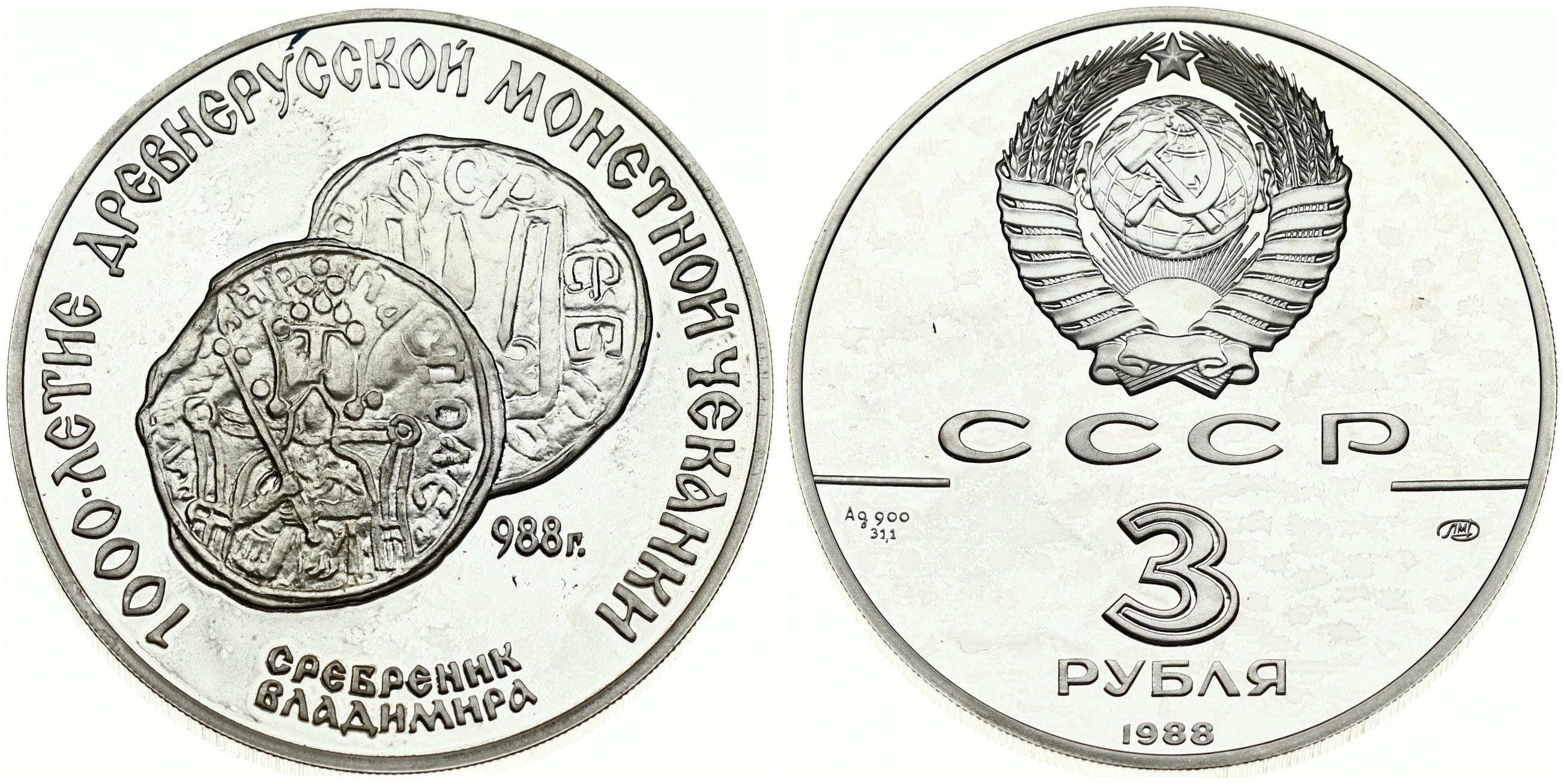 25 19 в рублях. 19 Рублей. Монета Ленинградская область Мга. Cayman 100 $ 1988 500th Anniversary of the.