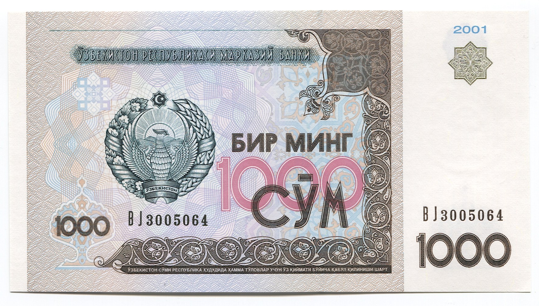 Бир минг 1000 сум