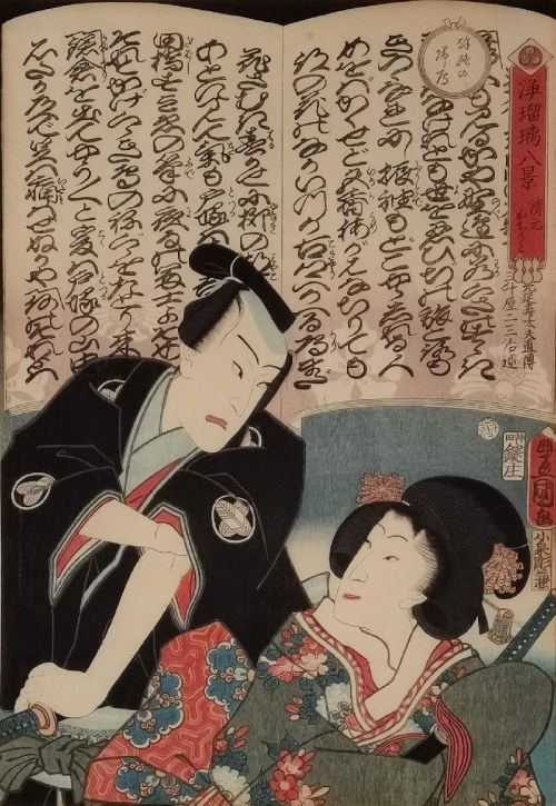 Pieśń Kiyomoto Ochiudo, z serii "Joruri hakkei", Utagawa Kunisada