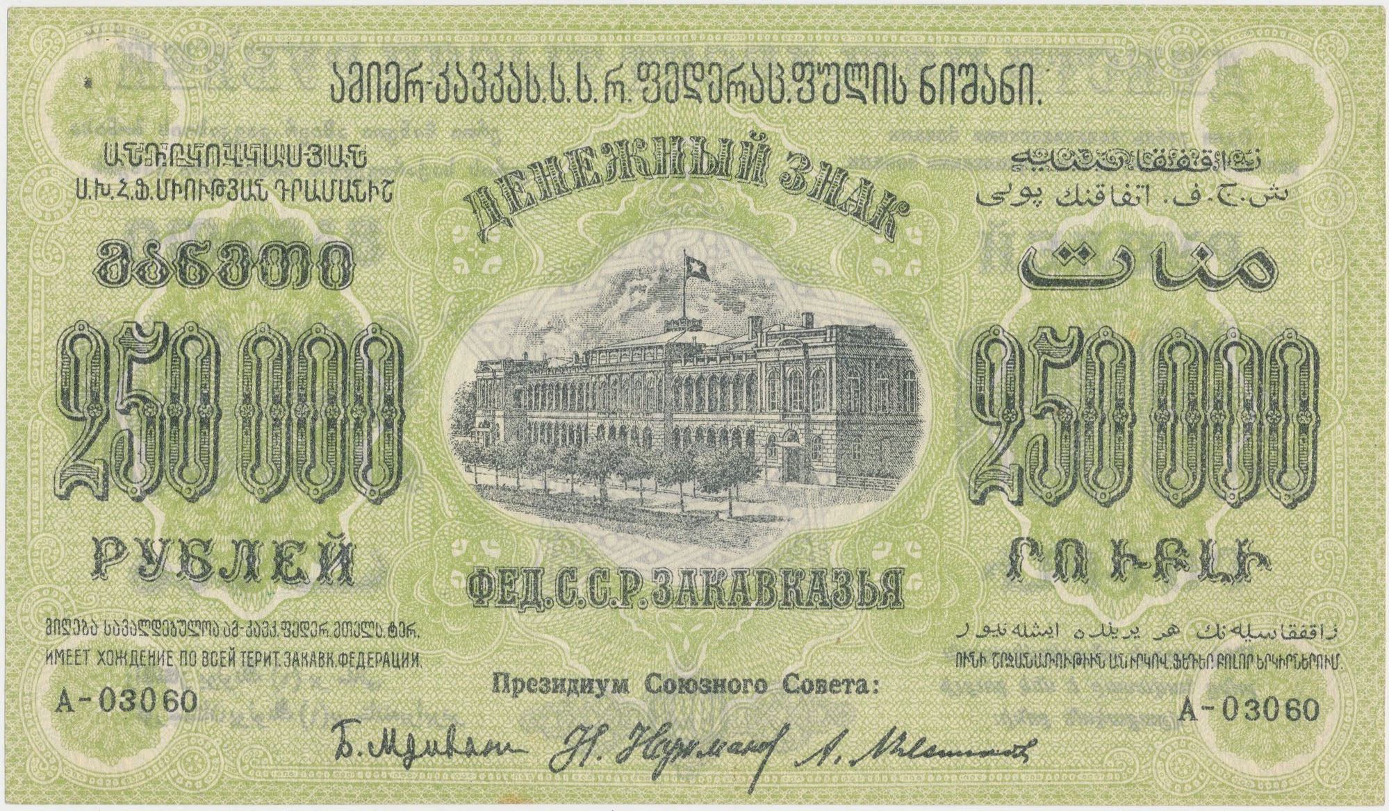 1 250 000 в рублях. 5000 Рублей 1923 банкнота. 250000 Рублей. Купюра номиналом 50000. Купюра 250000 рублей.