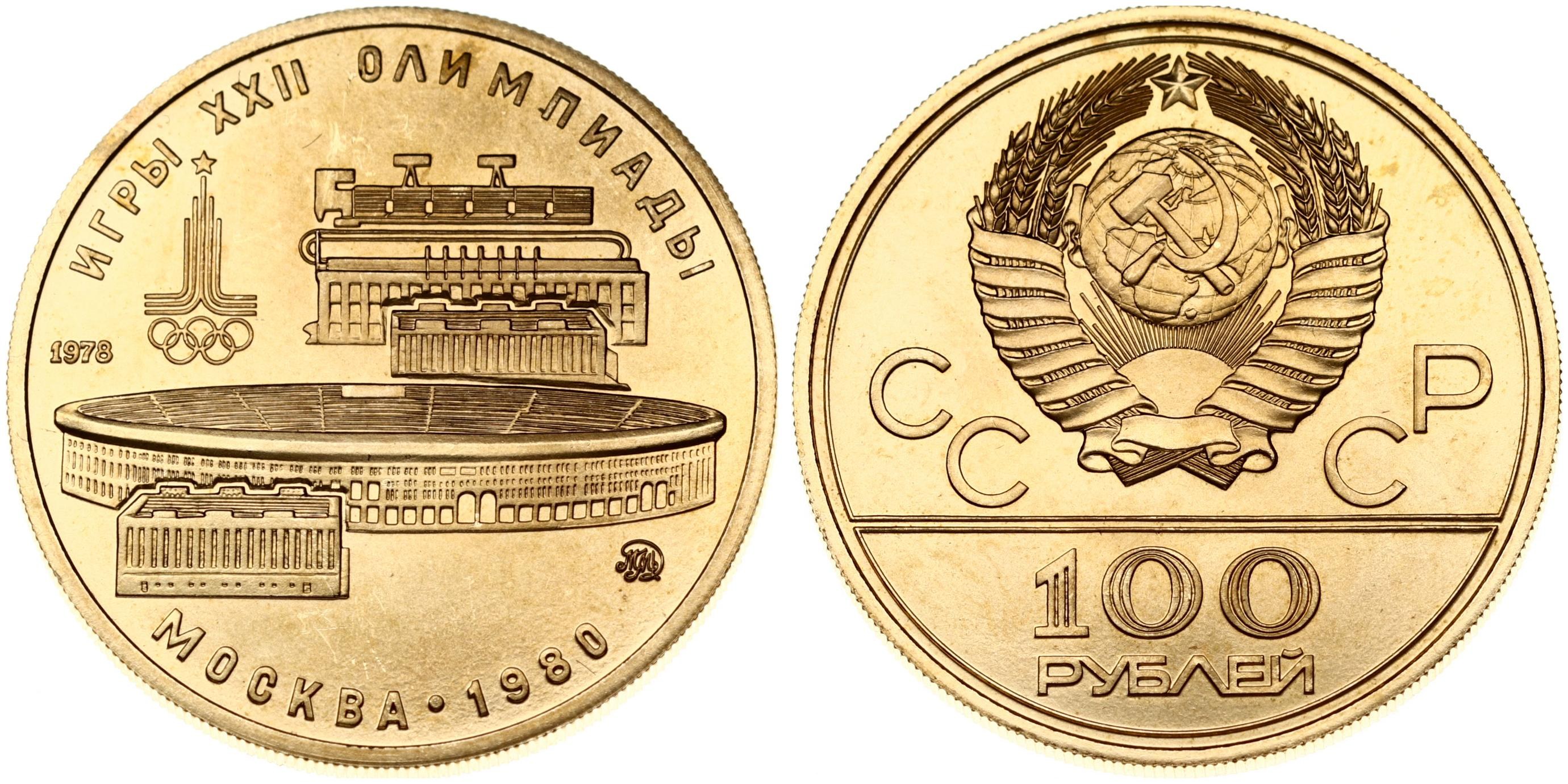 Рубль становится золотым. Золотая монета 100 рублей СССР. 100 Рублей СССР монета.