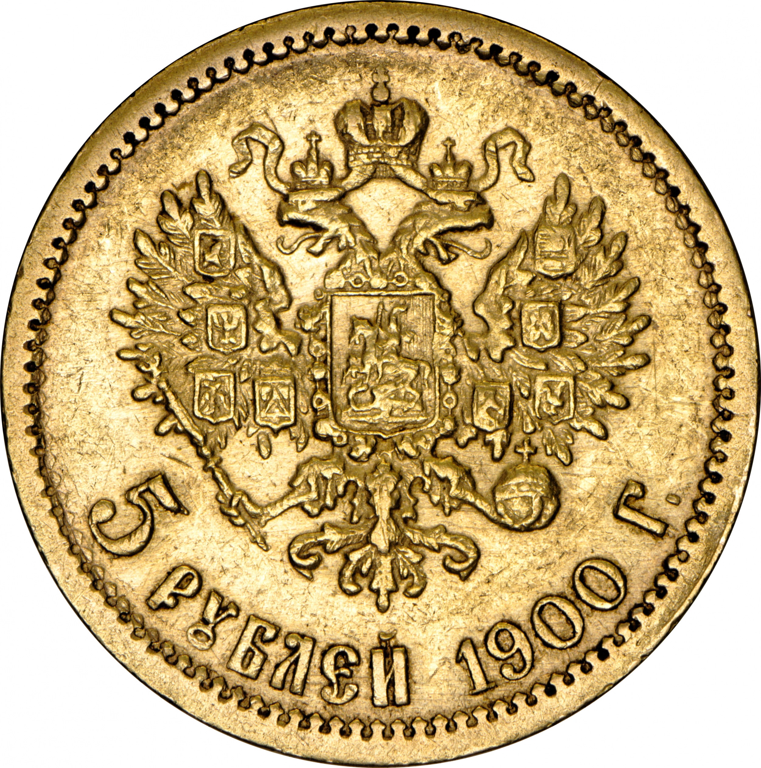 Монеты Николая 2 золотые 5 рублей 1900г