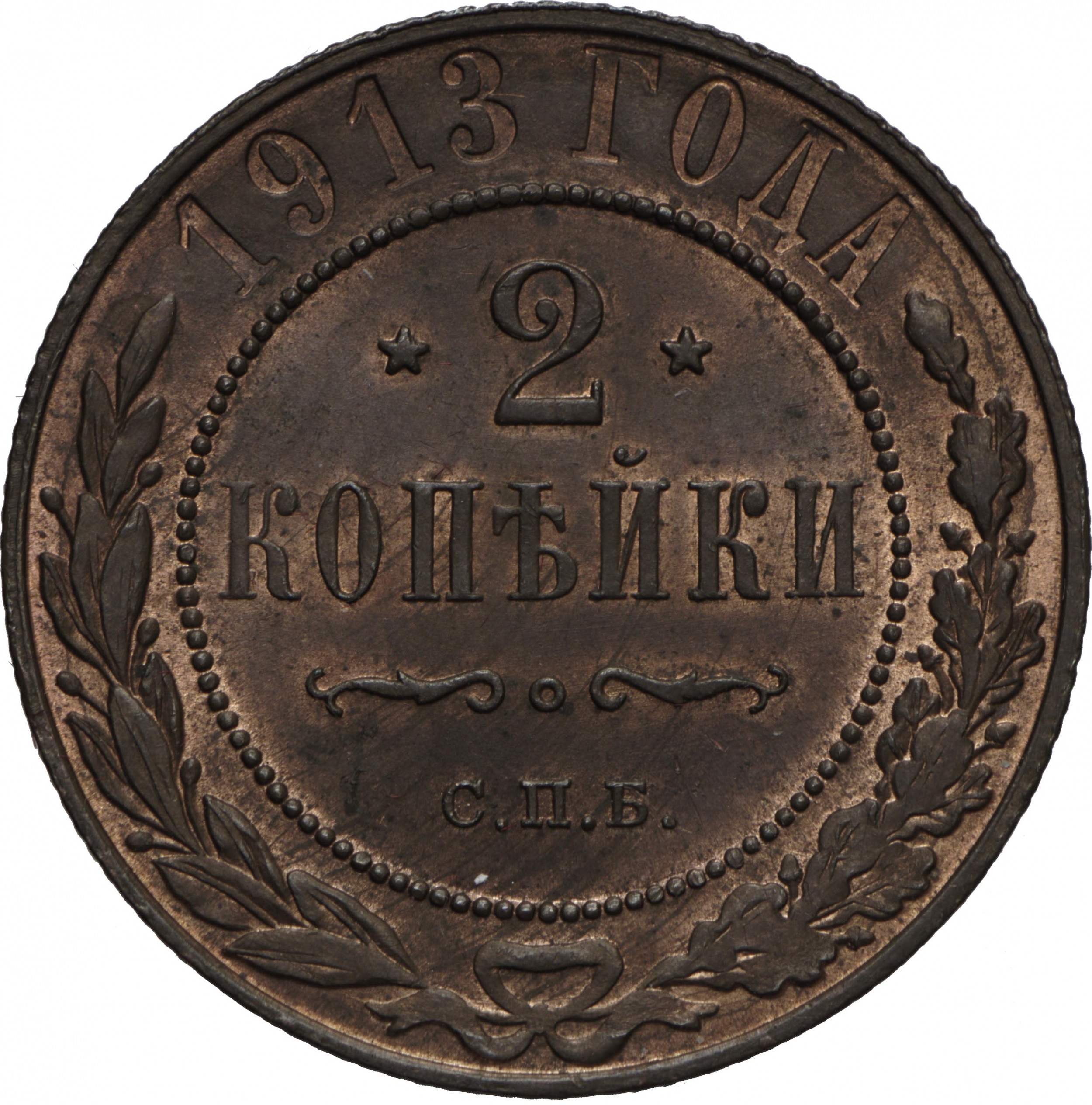 Монета номиналом 3 копейки. 1 Копейка 1893 года. 5 Копеек царские. Царская копейка. Царская монета копейка.