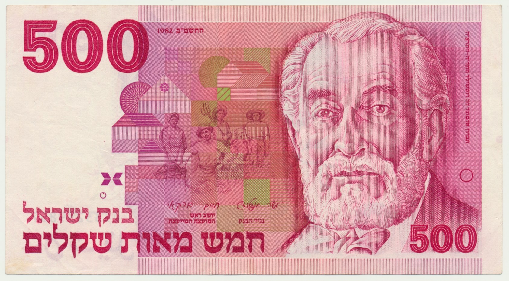Еврейские деньги. Банкноты Израиля. Шекель банкноты. 500 Шекелей купюра. Израильские банкноты.
