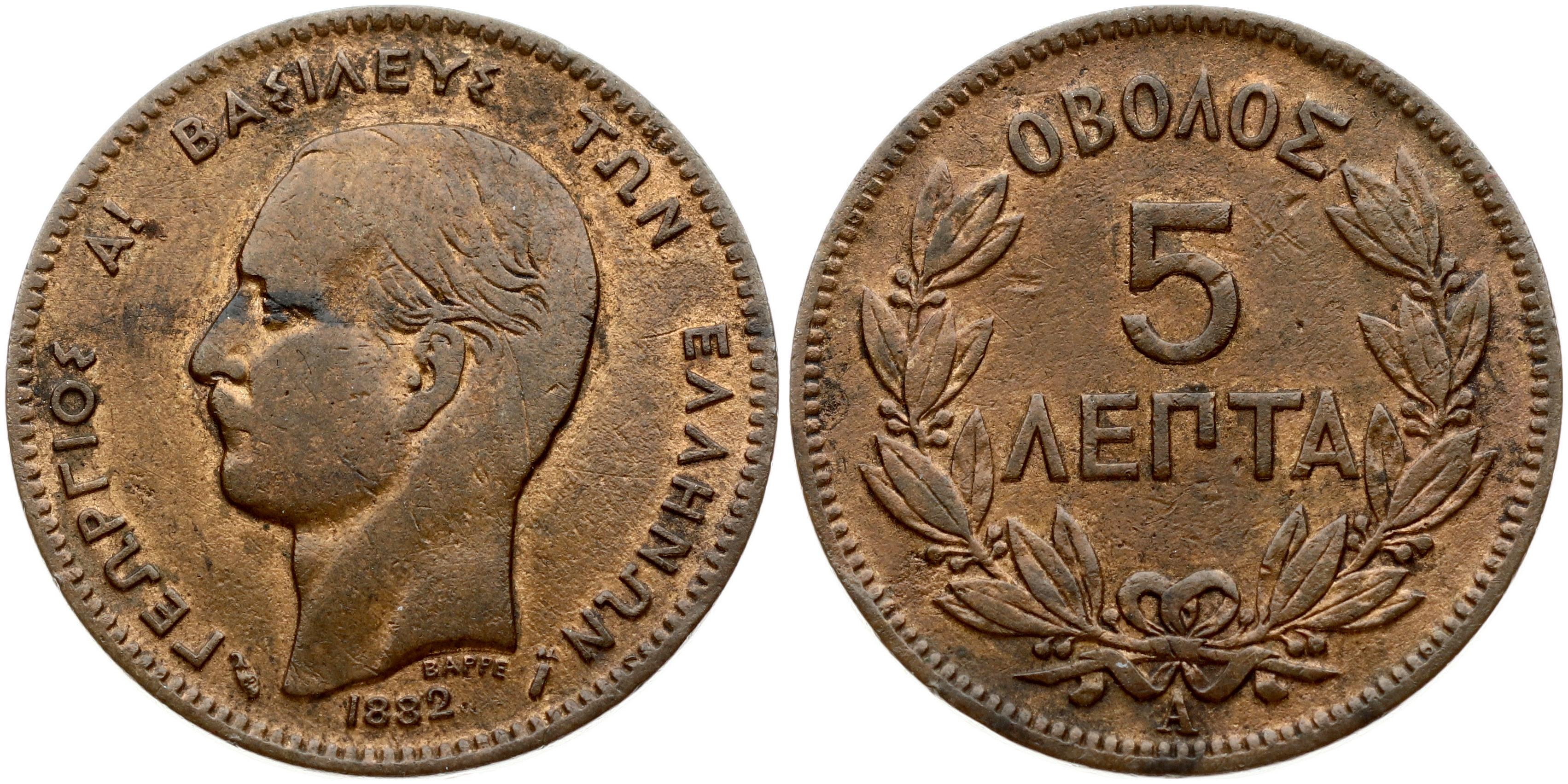 Arbesko 1837. 50 лепта 1957. 10 лепта. Скудная лепта. Греческие 20 евроцентов.