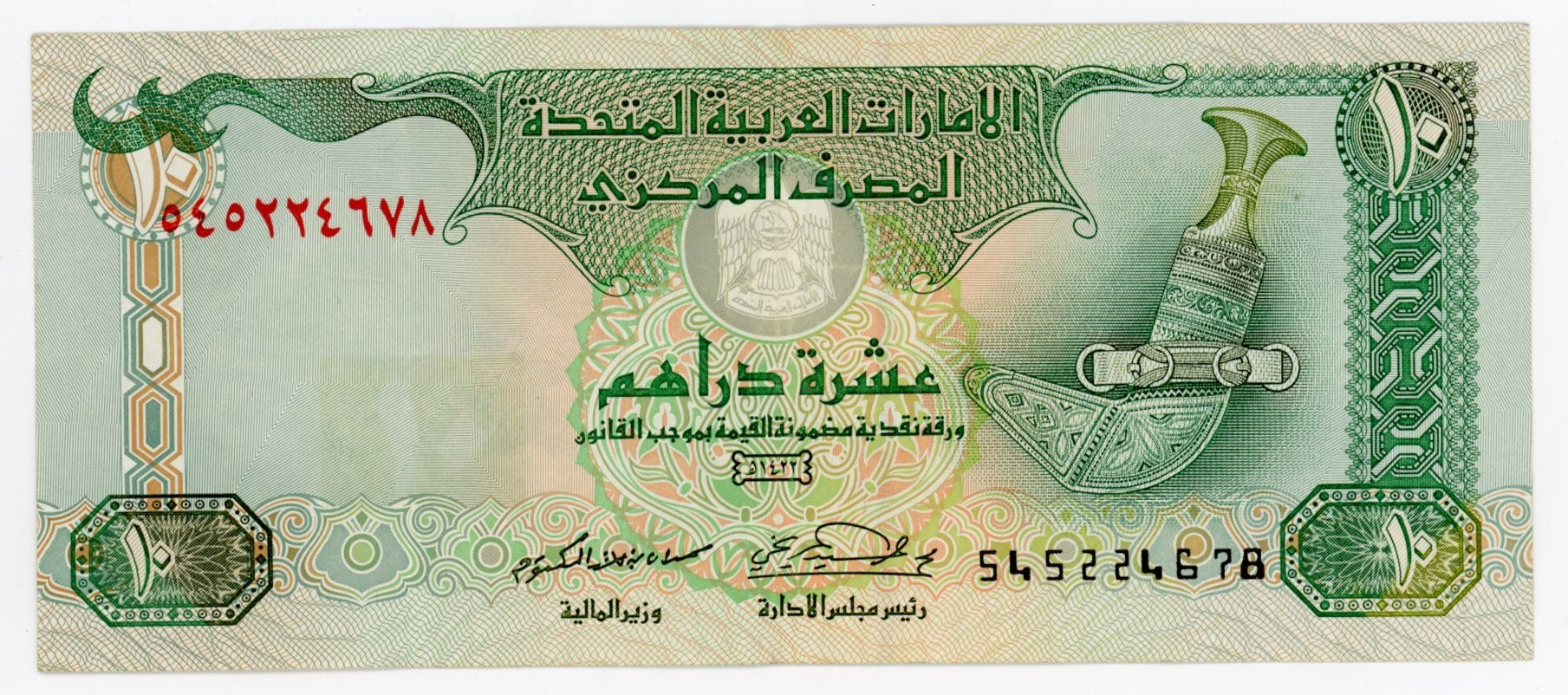 T me darkweb banknote объединенные арабские эмираты. Банкнота 5 дирхамов ОАЭ. Купюры арабский эмират 10 дирхам. Магазин от 1 до 10 дирхам в Шардже