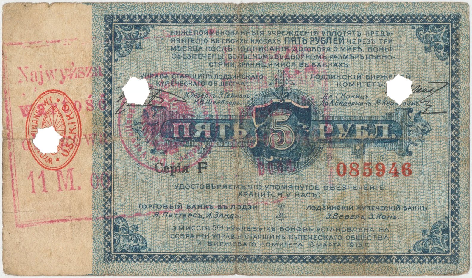 Польские в рубли. 5 Рублей 1915. 5 Рублей 1916. Деньги 5 рублей 1916 года. Деньги 1915 года фото.