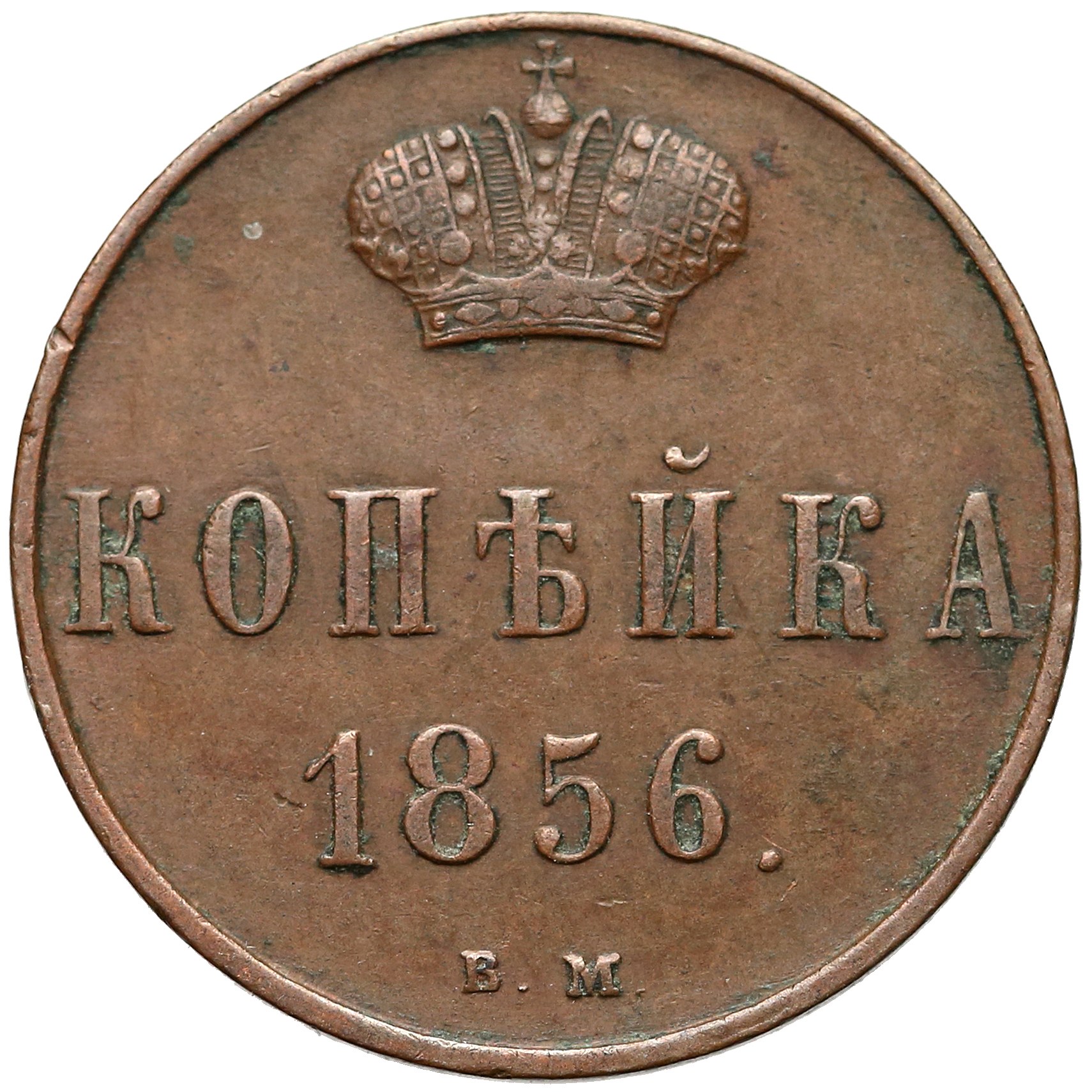 Копеечная монета. Копейка 1855 Николай 1. Монета денежка 1855. Полушка 1855 Николай 1. Николай i 1 копейки 1853 года.