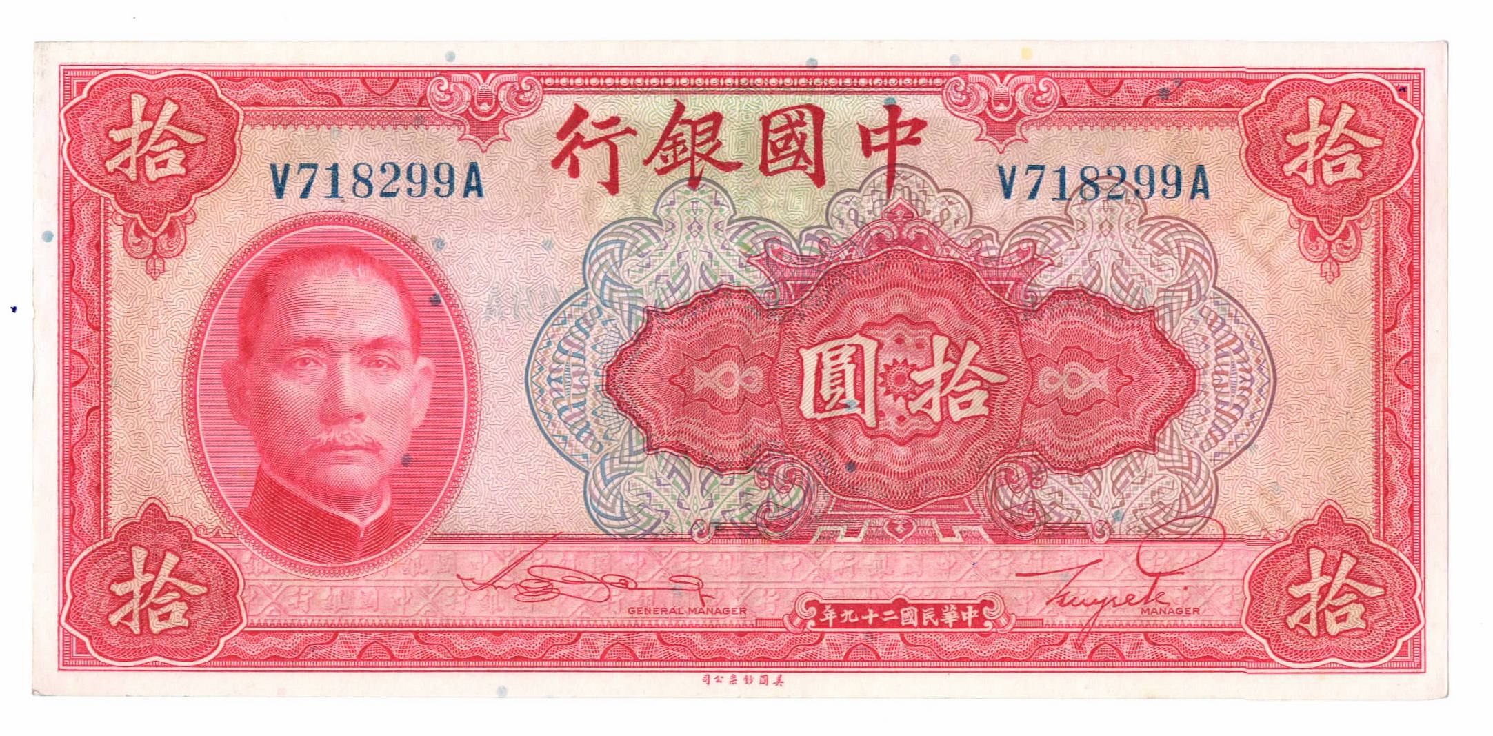 0 10 на китайском. Китай 10 юаней. Китайская банкнота 10 юаней. Китайская купюра 10 юаней. 100 Юаней купюра.