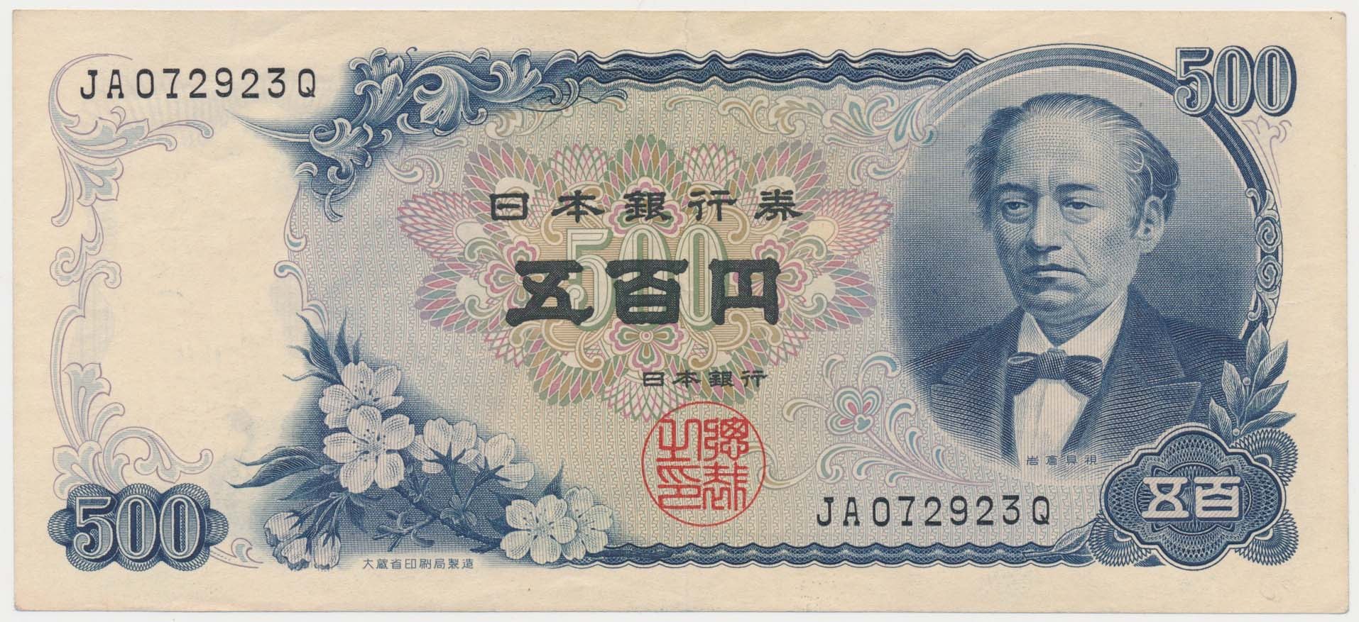 Ye d h. Япония 100 йен (yen) 1963. Банкноты японской иены. Японские йены купюры современные. Йен купюра.