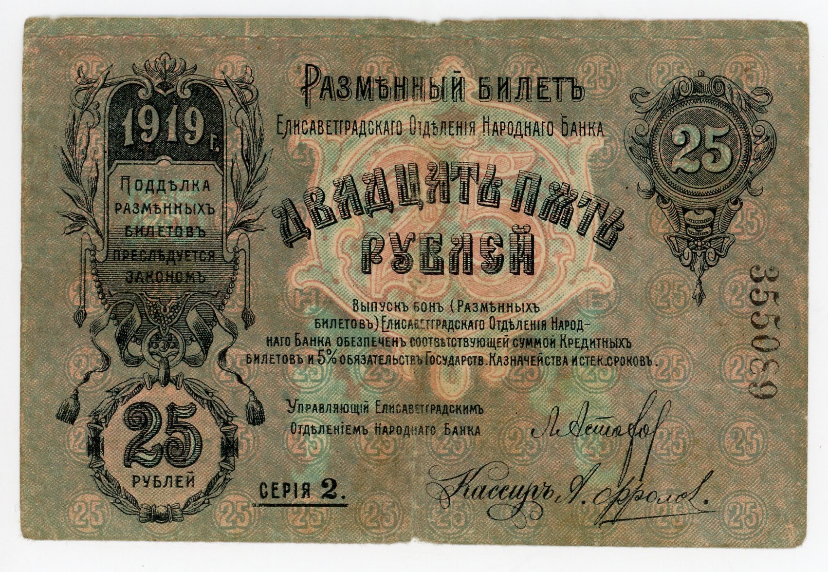 Первые 25 банков. 25 Рублей 1919 года. СССР В 1919 Г монета.