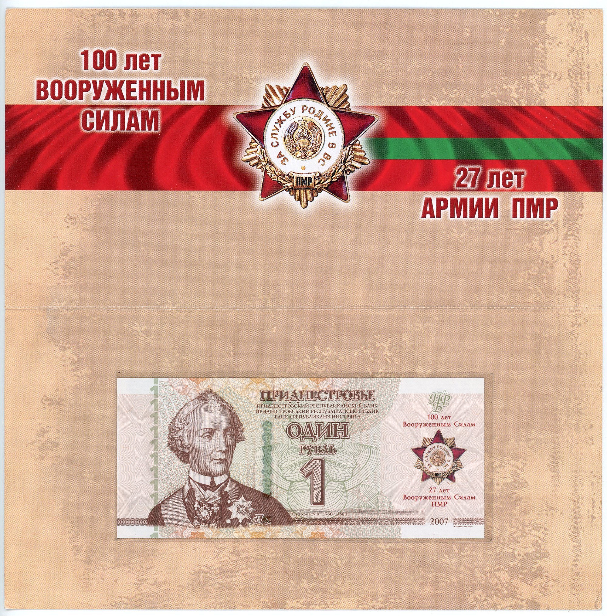 Transnistria 1 Rouble 2018 Low Number Aukcja Internetowa Licytacja transnistria-1-rouble-2018-low-number-aukcja-internetowa-licytacja