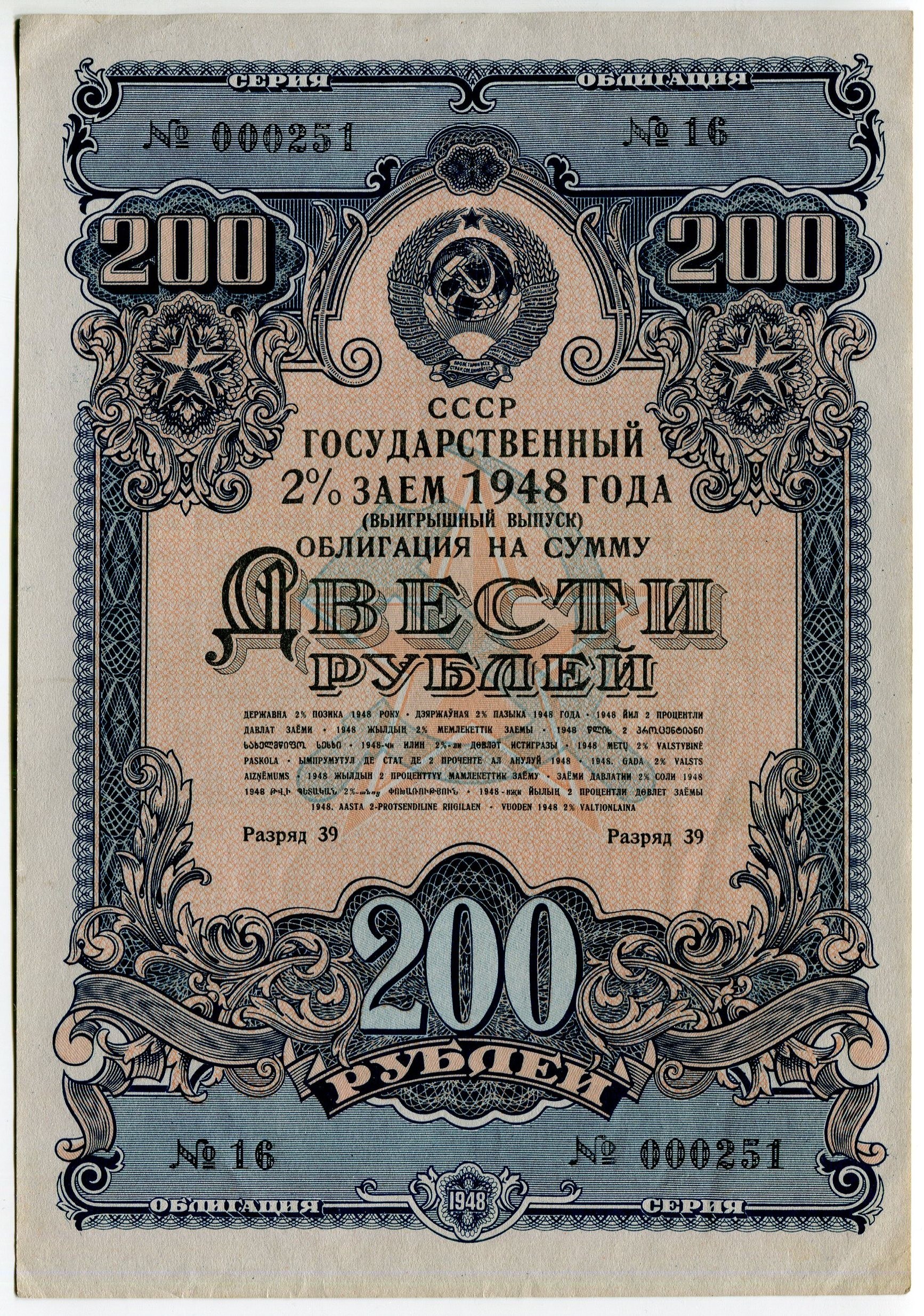 Облигации 200 рублей