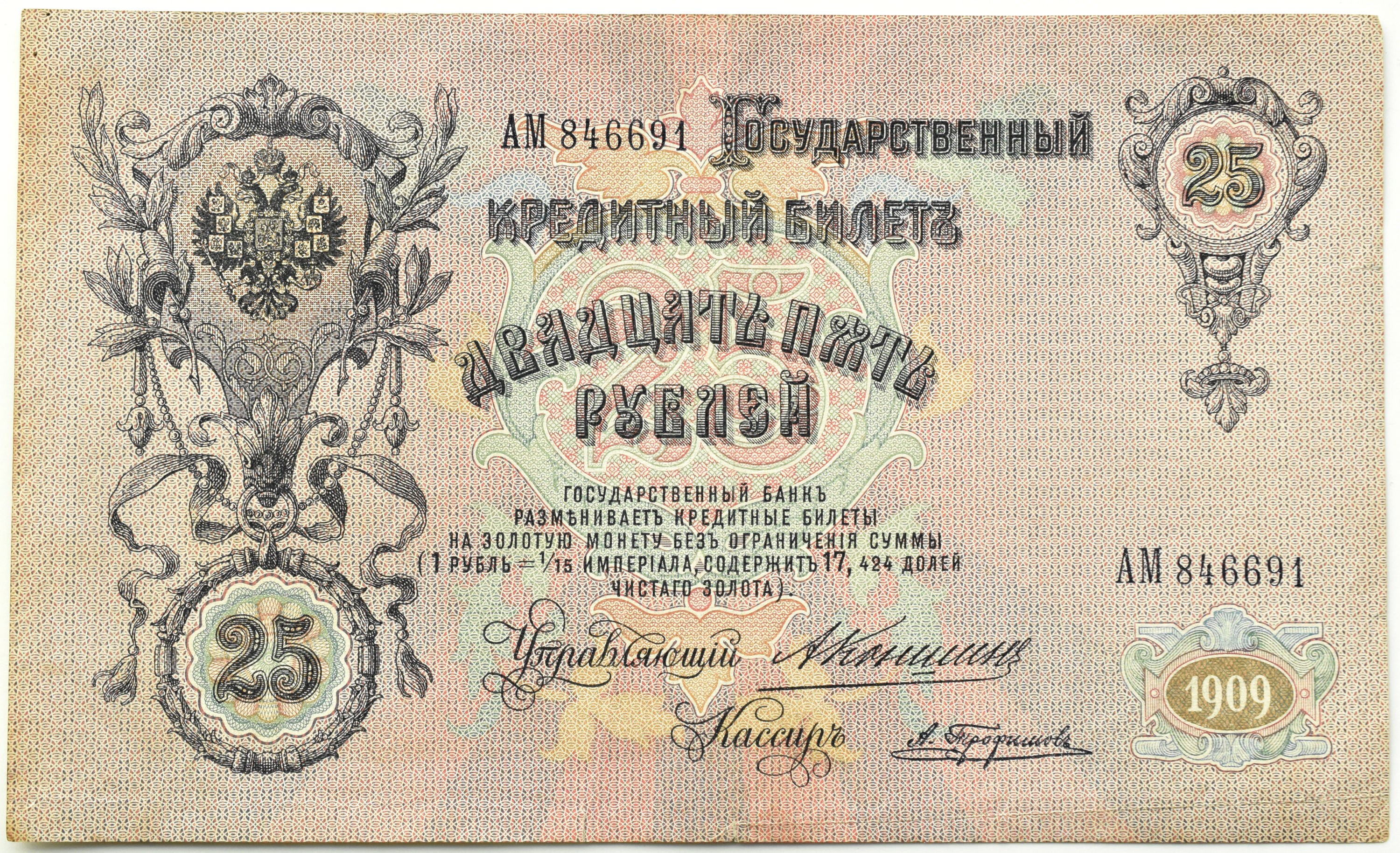 10 Рублей 1909 Года Цена Бумажный Стоимость