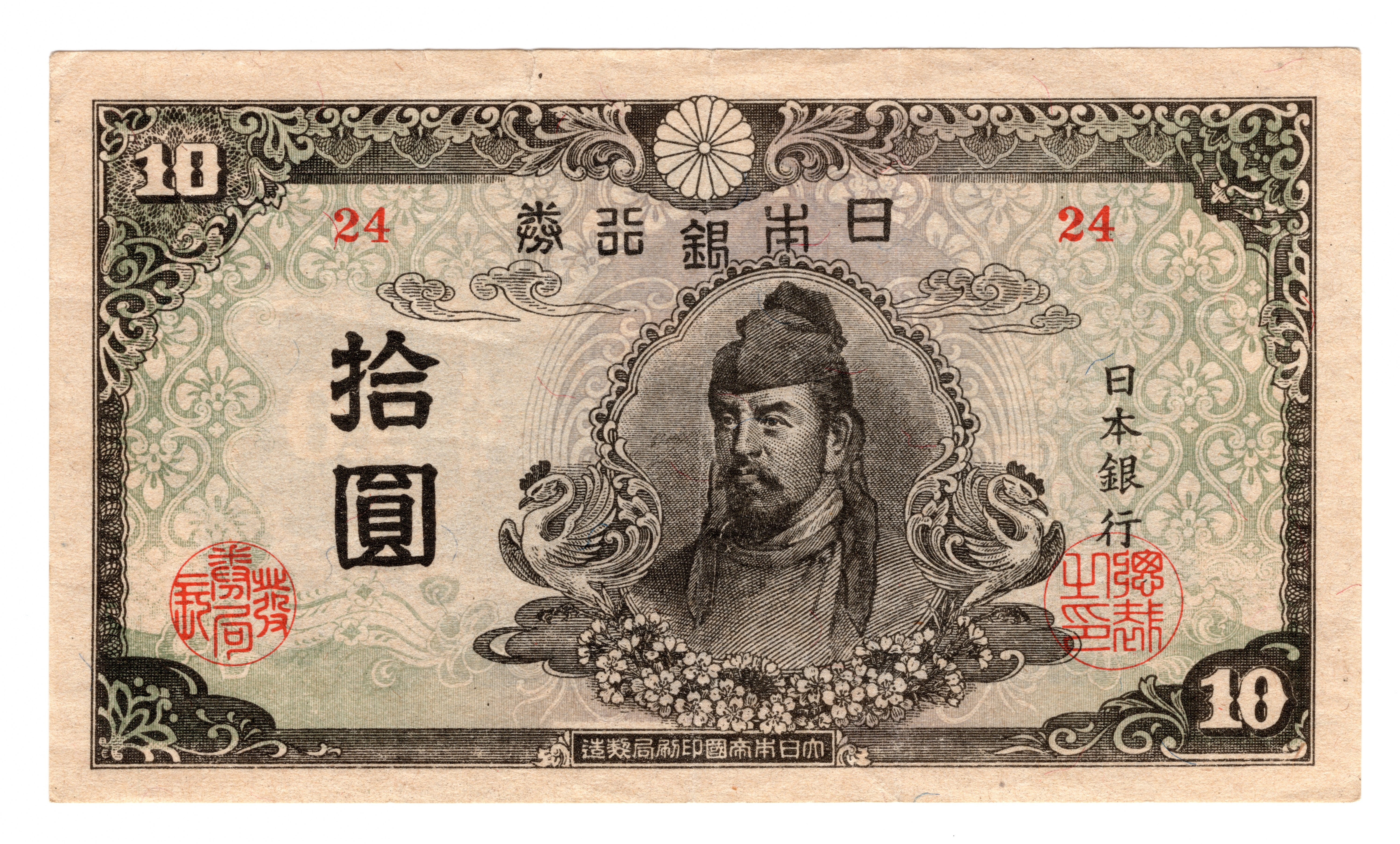 Японский лот. Банкнота 1 йена Японии 1945. Японская йена 10000 купюра. 10 Йен Япония банкнота. Денежные знаки Японии.