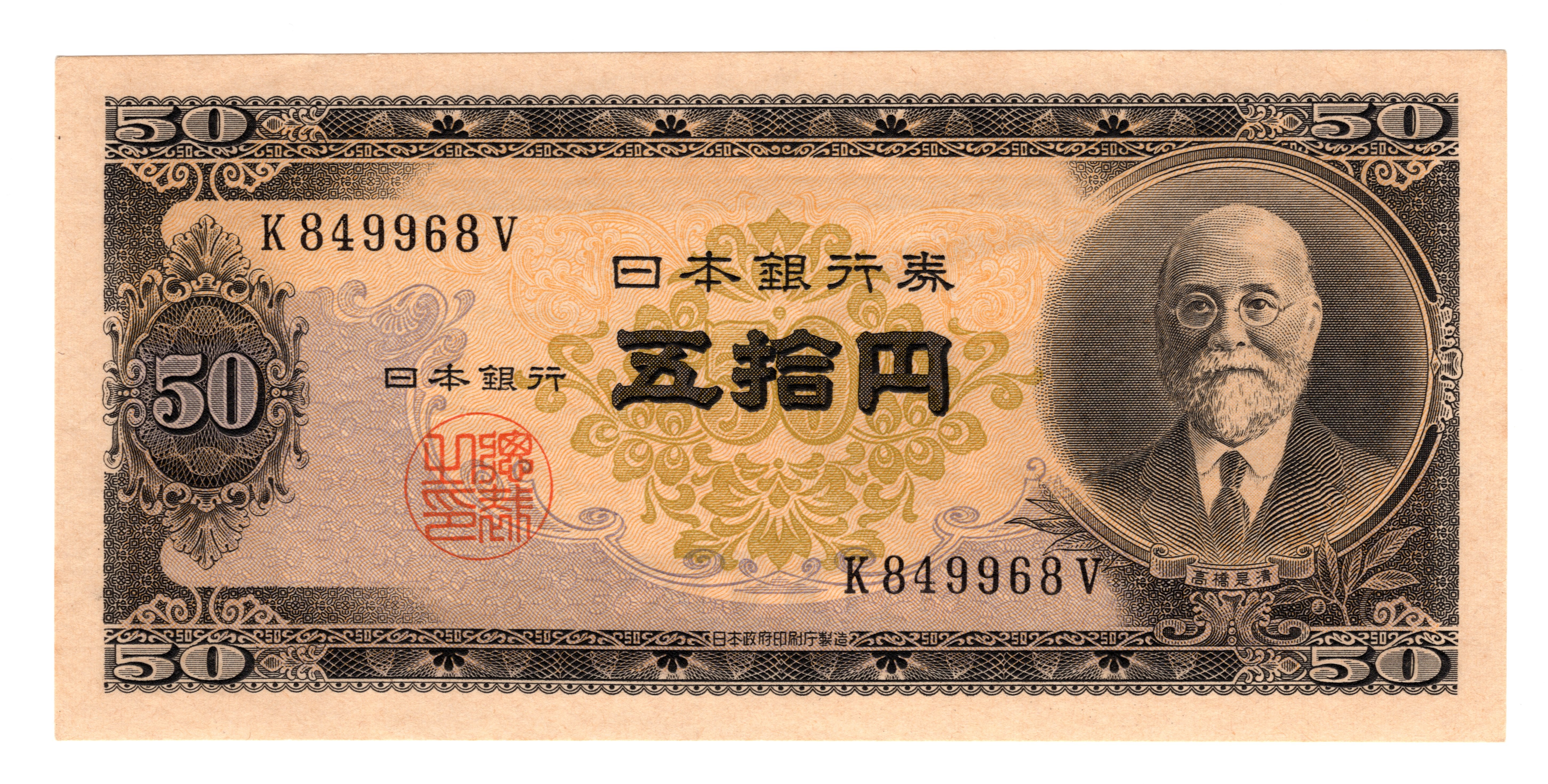 Япония 50 йен. 50 Японских йен в рублях. Купюры японская оккупация Малайя. Банкнота Японии 5 сен 1948 г. Japan 50